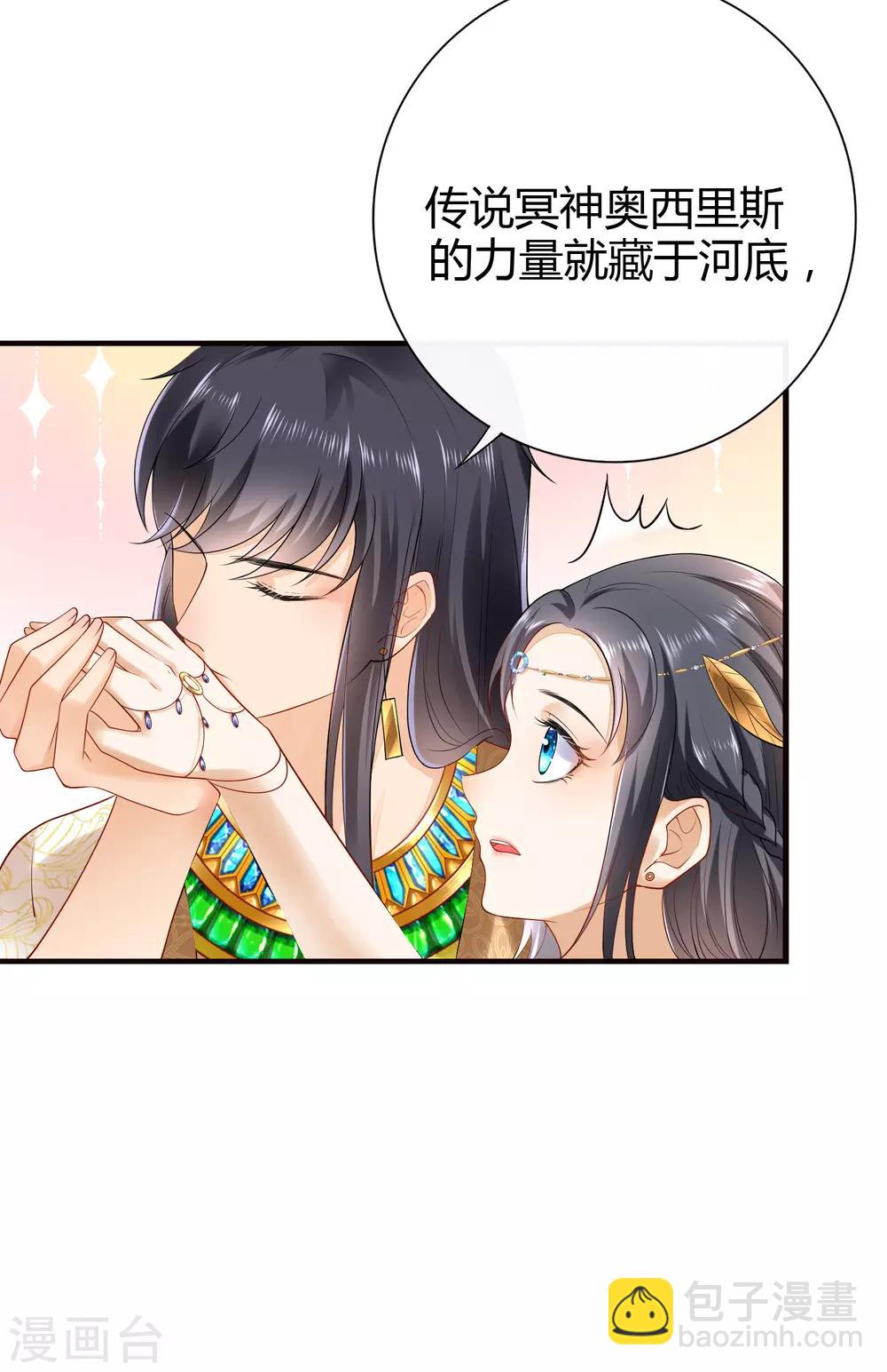 王的第一寵後 - 第16話 如果你被神明看上了，我怎麼辦？ - 5