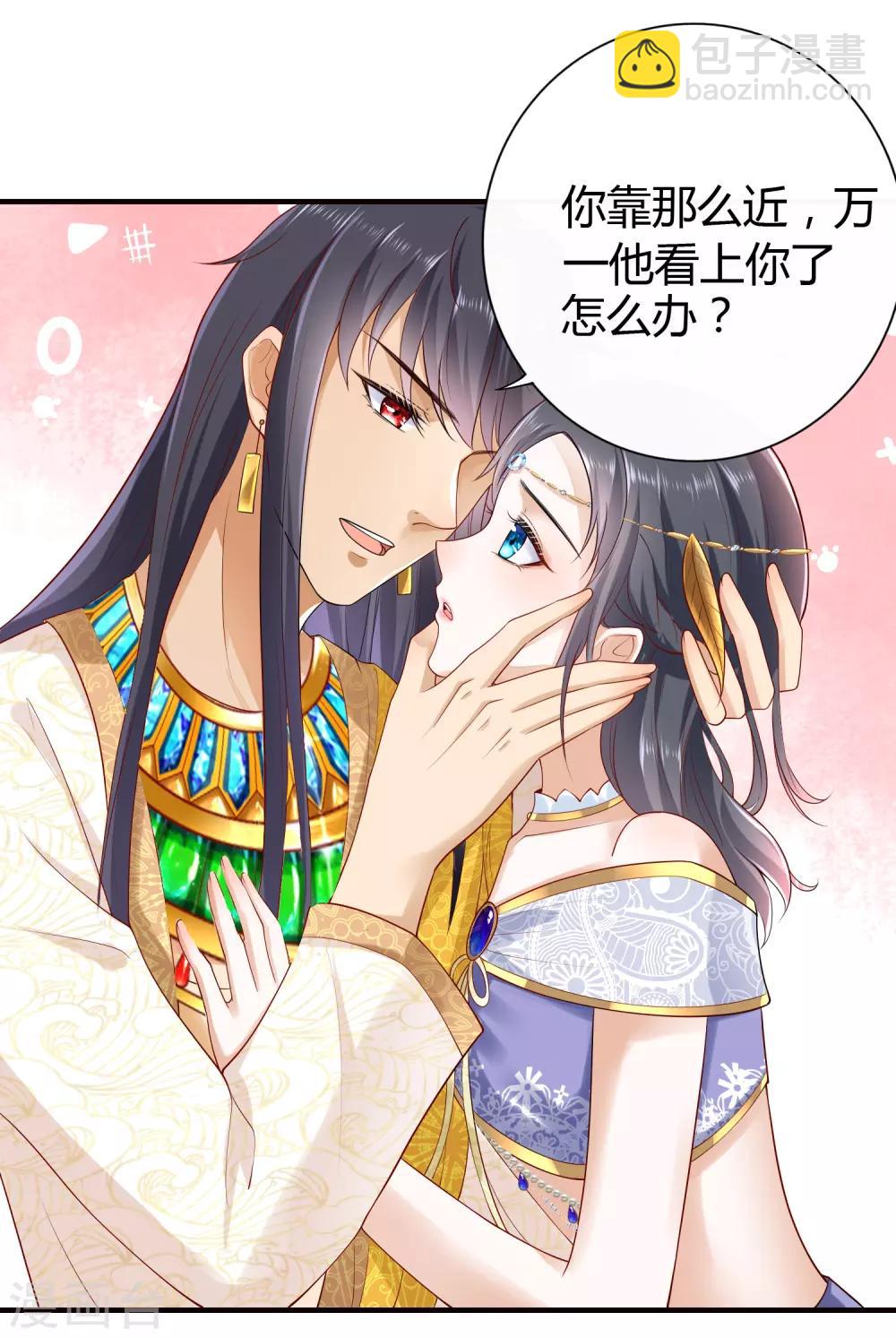 王的第一寵後 - 第16話 如果你被神明看上了，我怎麼辦？ - 6