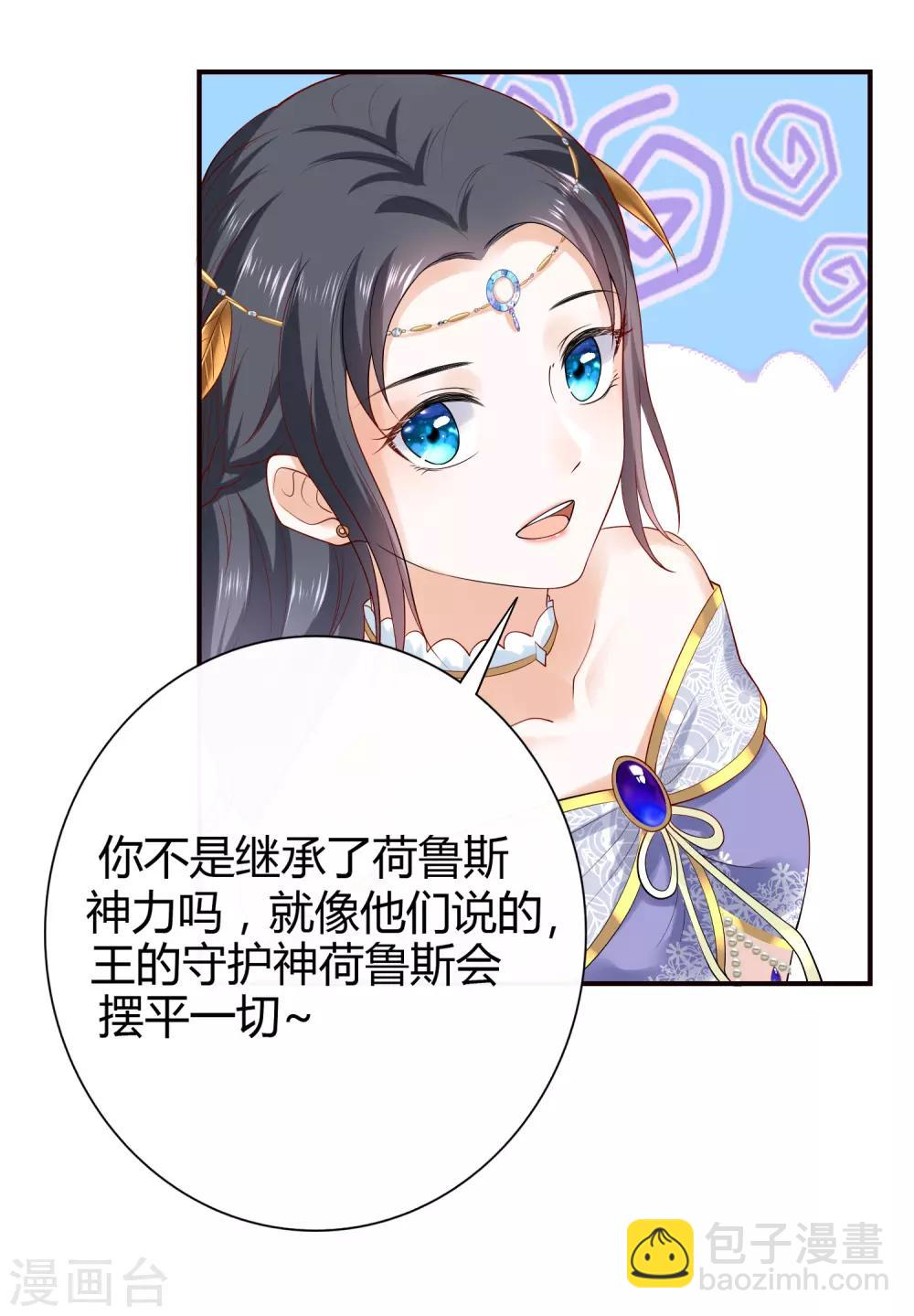 王的第一寵後 - 第16話 如果你被神明看上了，我怎麼辦？ - 1