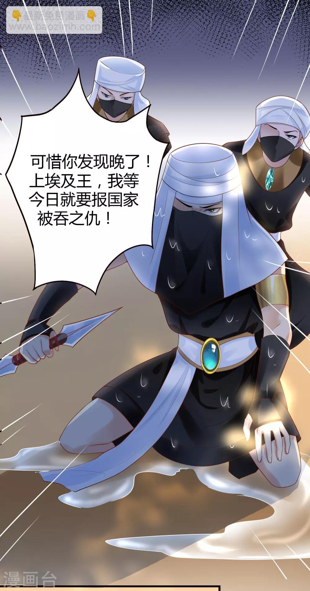 王的第一寵後 - 第16話 如果你被神明看上了，我怎麼辦？ - 1