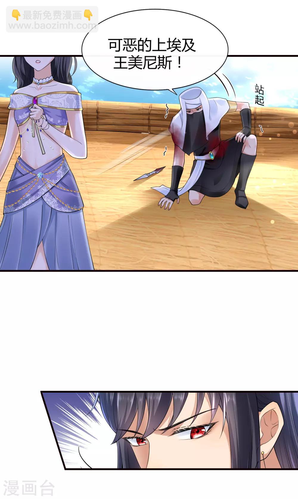 王的第一寵後 - 第16話 如果你被神明看上了，我怎麼辦？ - 4