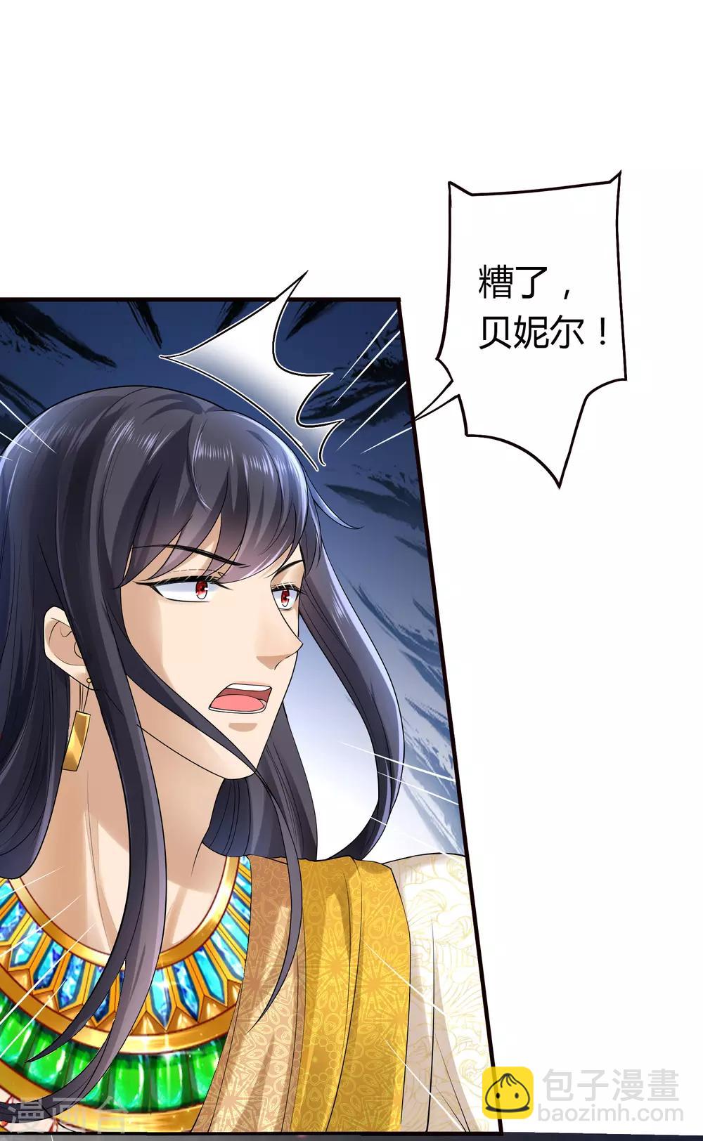 王的第一寵後 - 第16話 如果你被神明看上了，我怎麼辦？ - 5