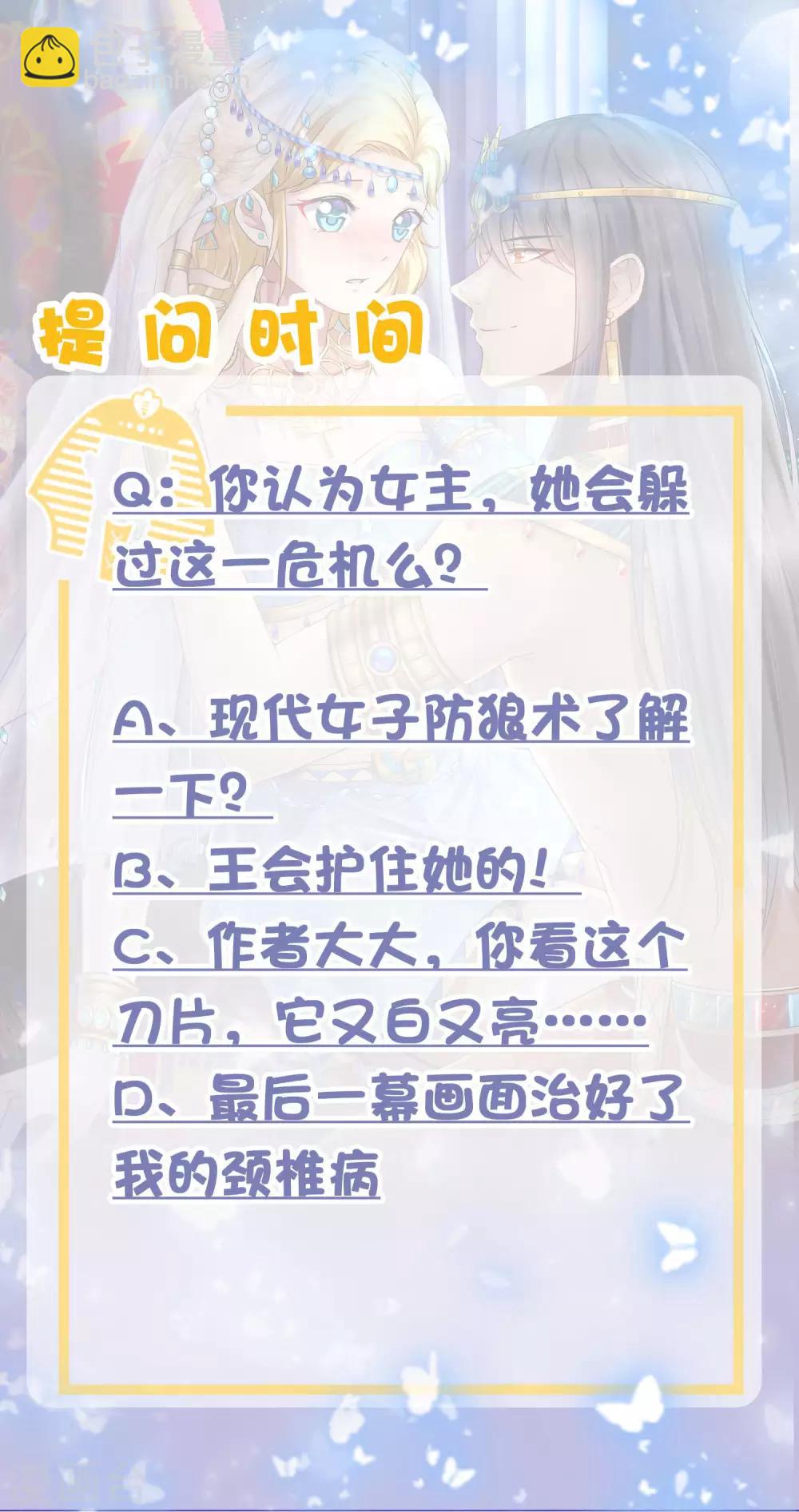 王的第一寵後 - 第16話 如果你被神明看上了，我怎麼辦？ - 1