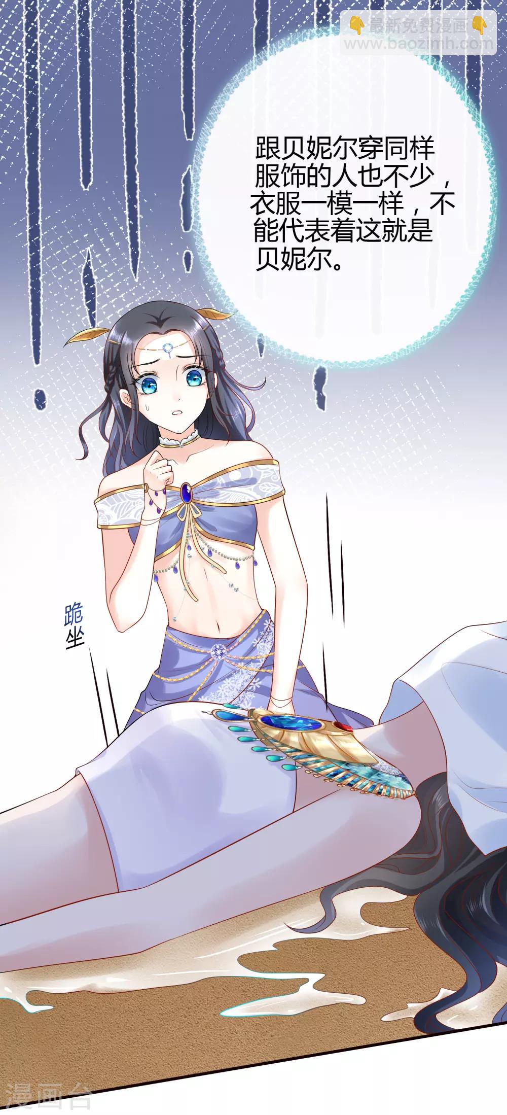 王的第一寵後 - 第16話 如果你被神明看上了，我怎麼辦？ - 4