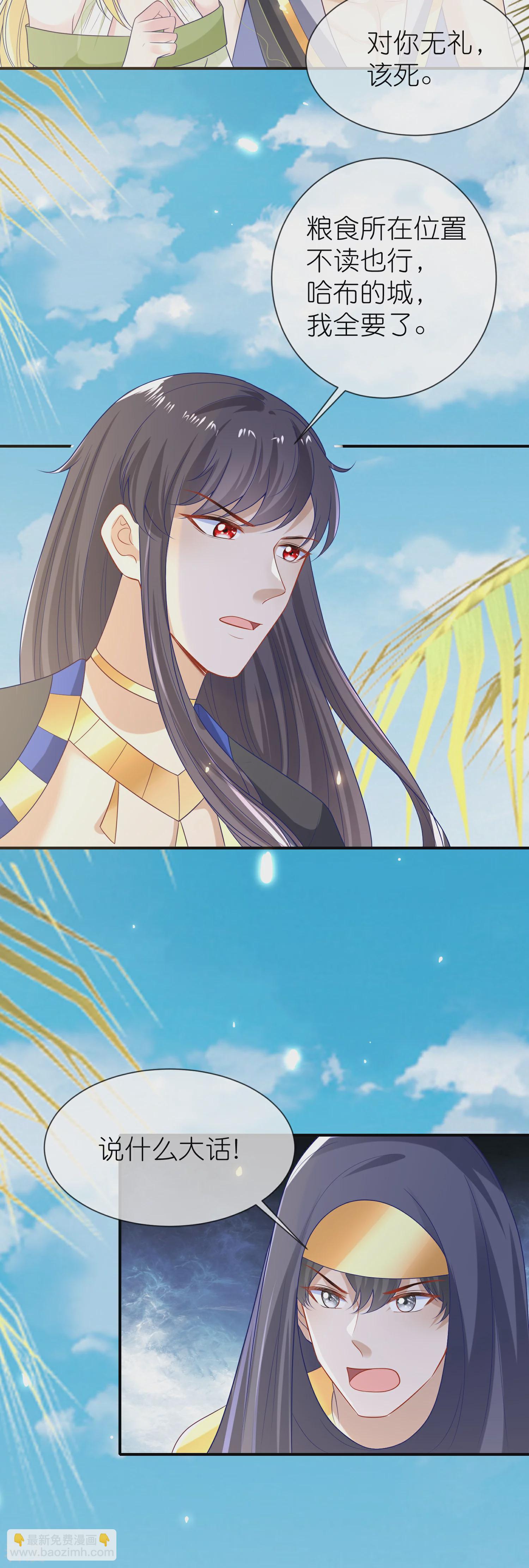 王的第一寵後 - 第173話 攻城！ - 4