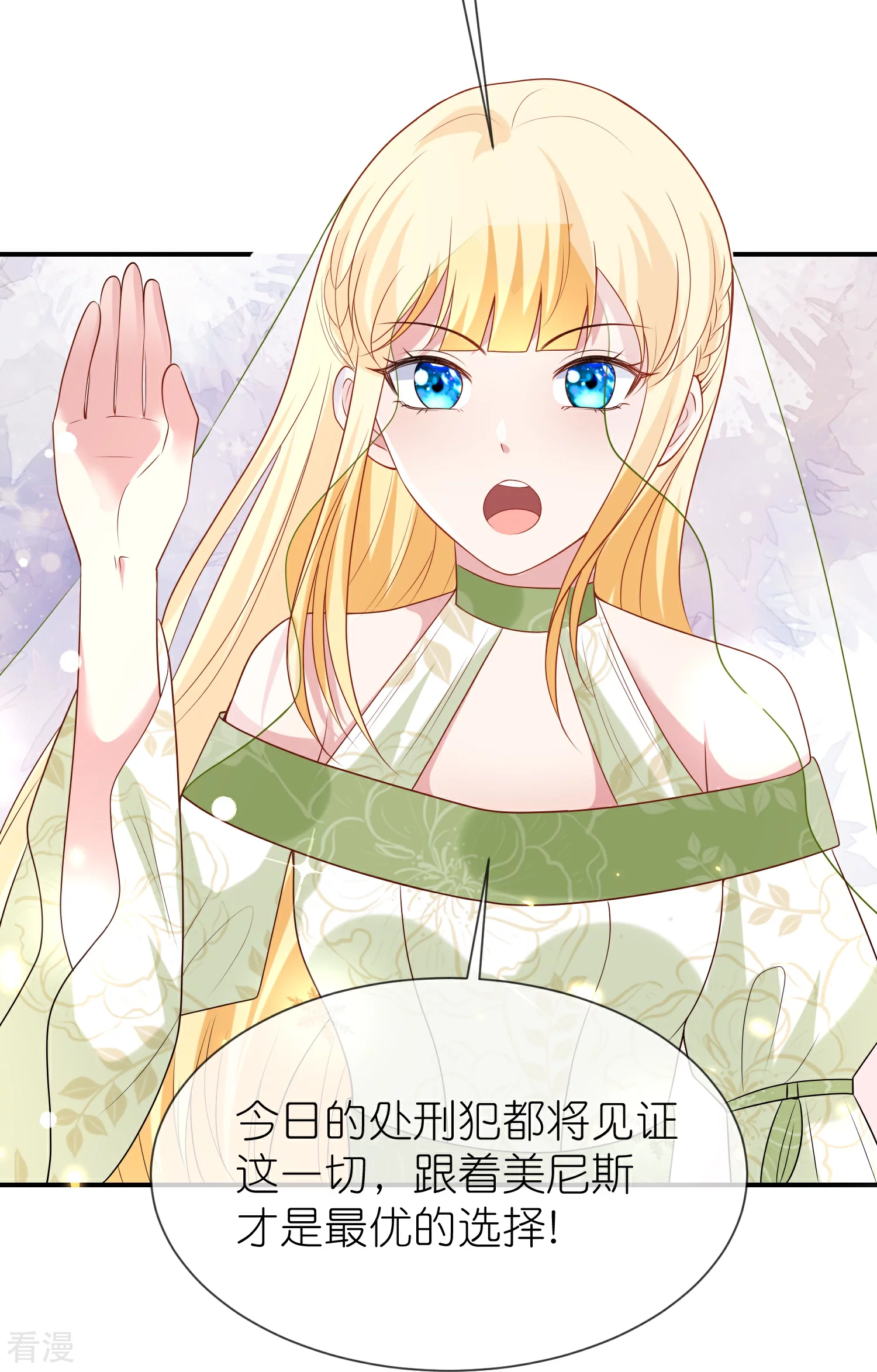 王的第一寵後 - 第175話 亂黨的輿論戰？ - 4