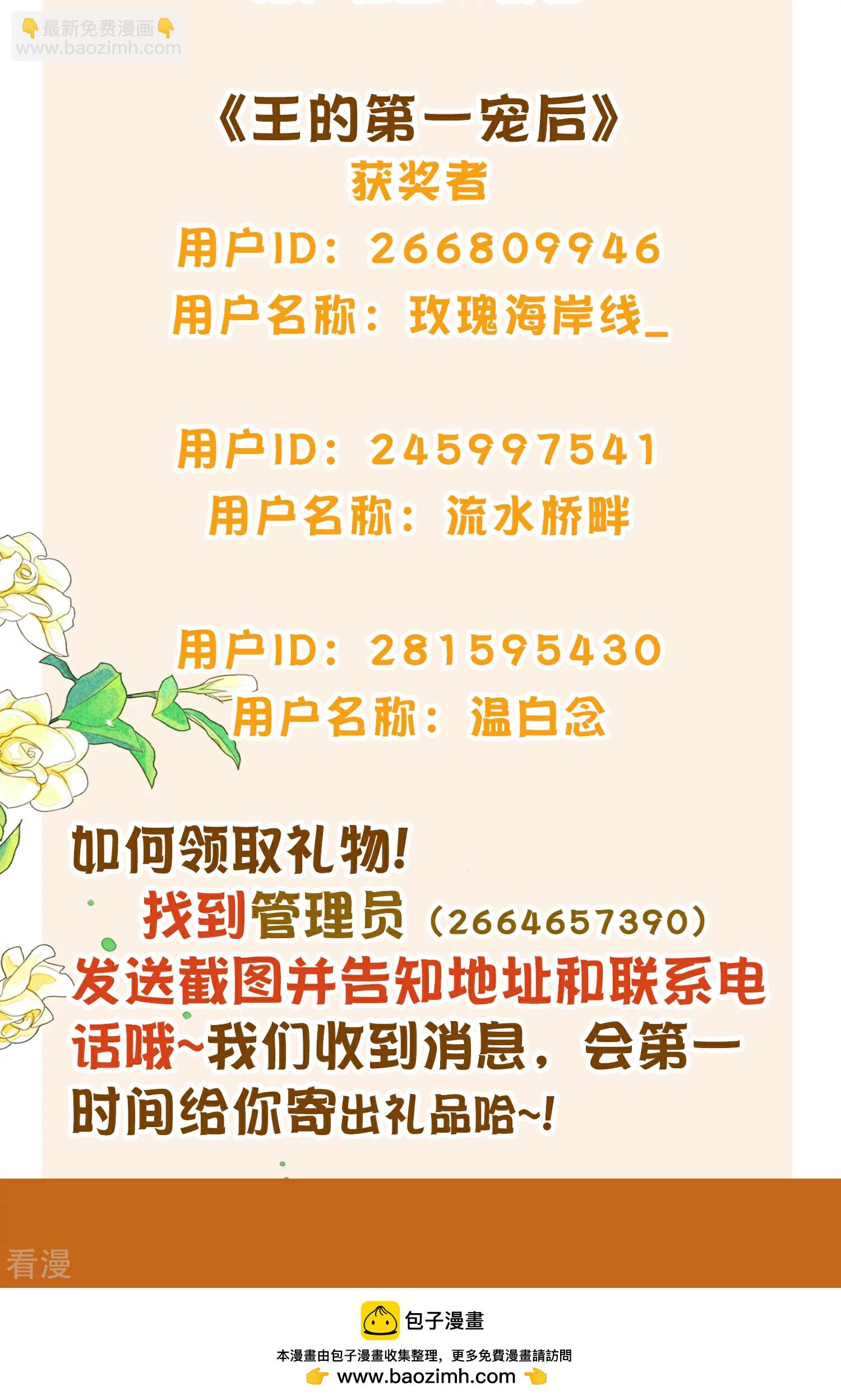 王的第一寵後 - 2023年雙旦獲獎名單 - 1