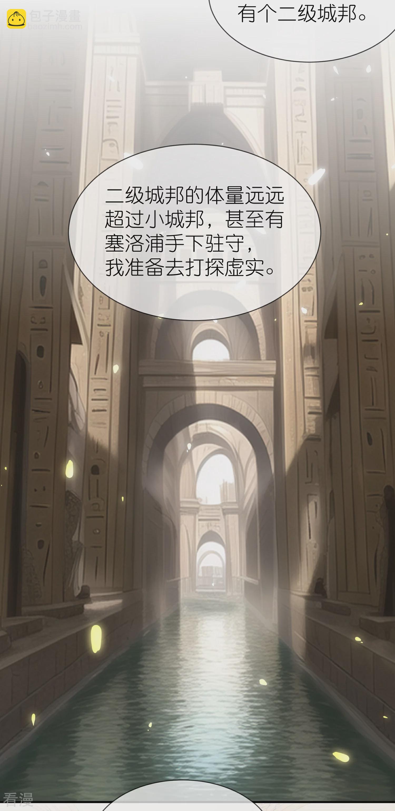 王的第一寵後 - 第178話 借獅子 - 5