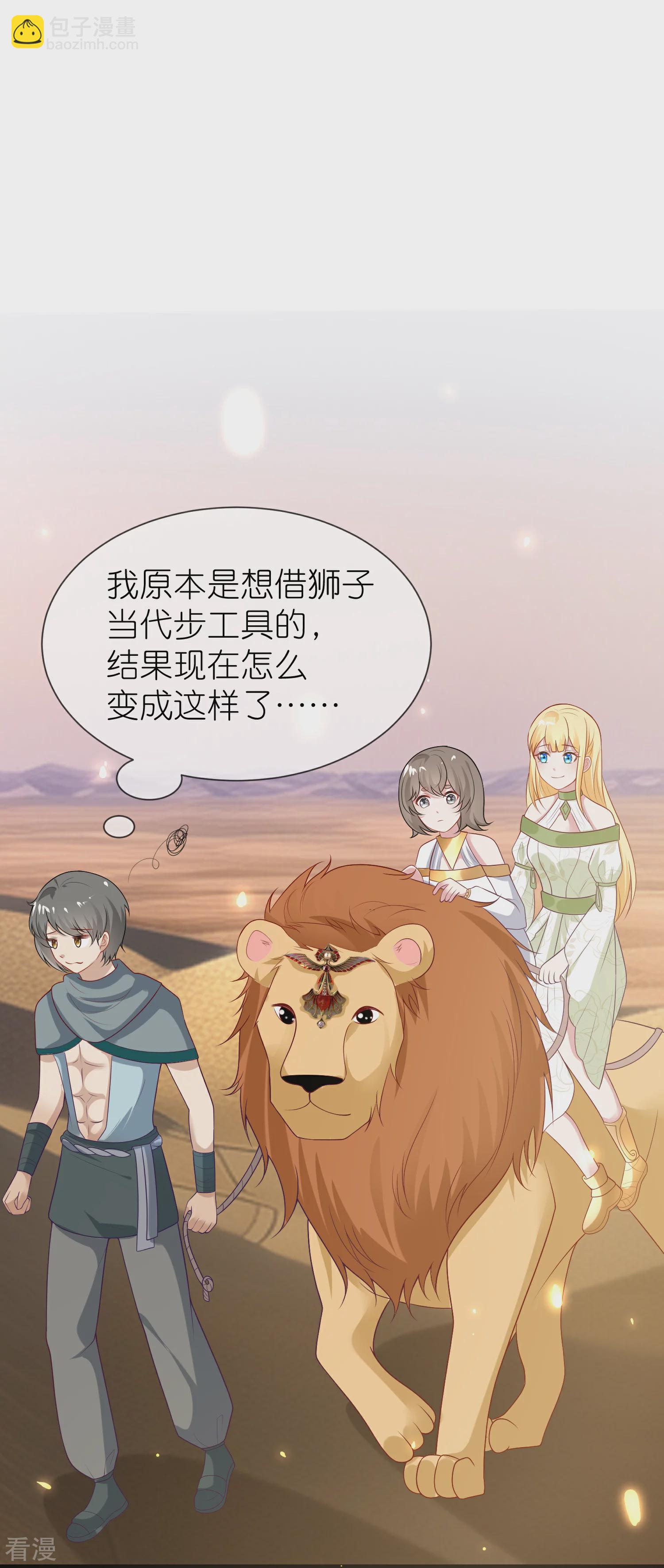 王的第一寵後 - 第178話 借獅子 - 6