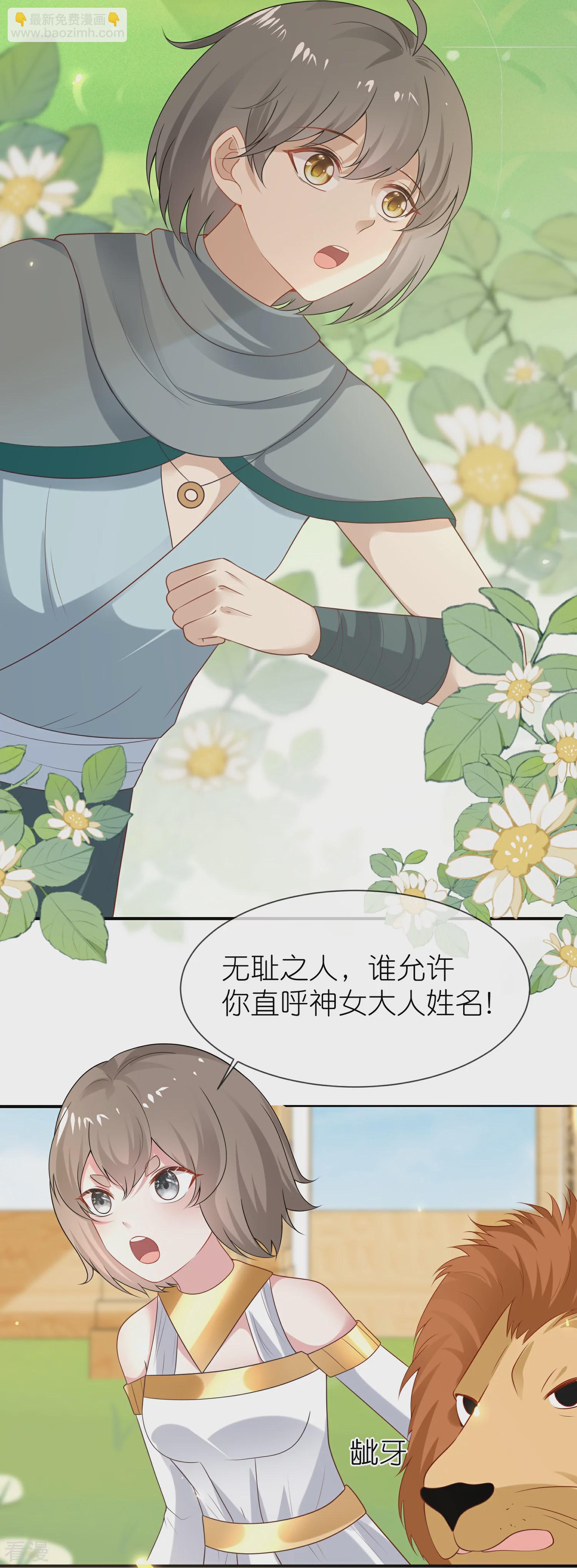 王的第一寵後 - 第178話 借獅子 - 6