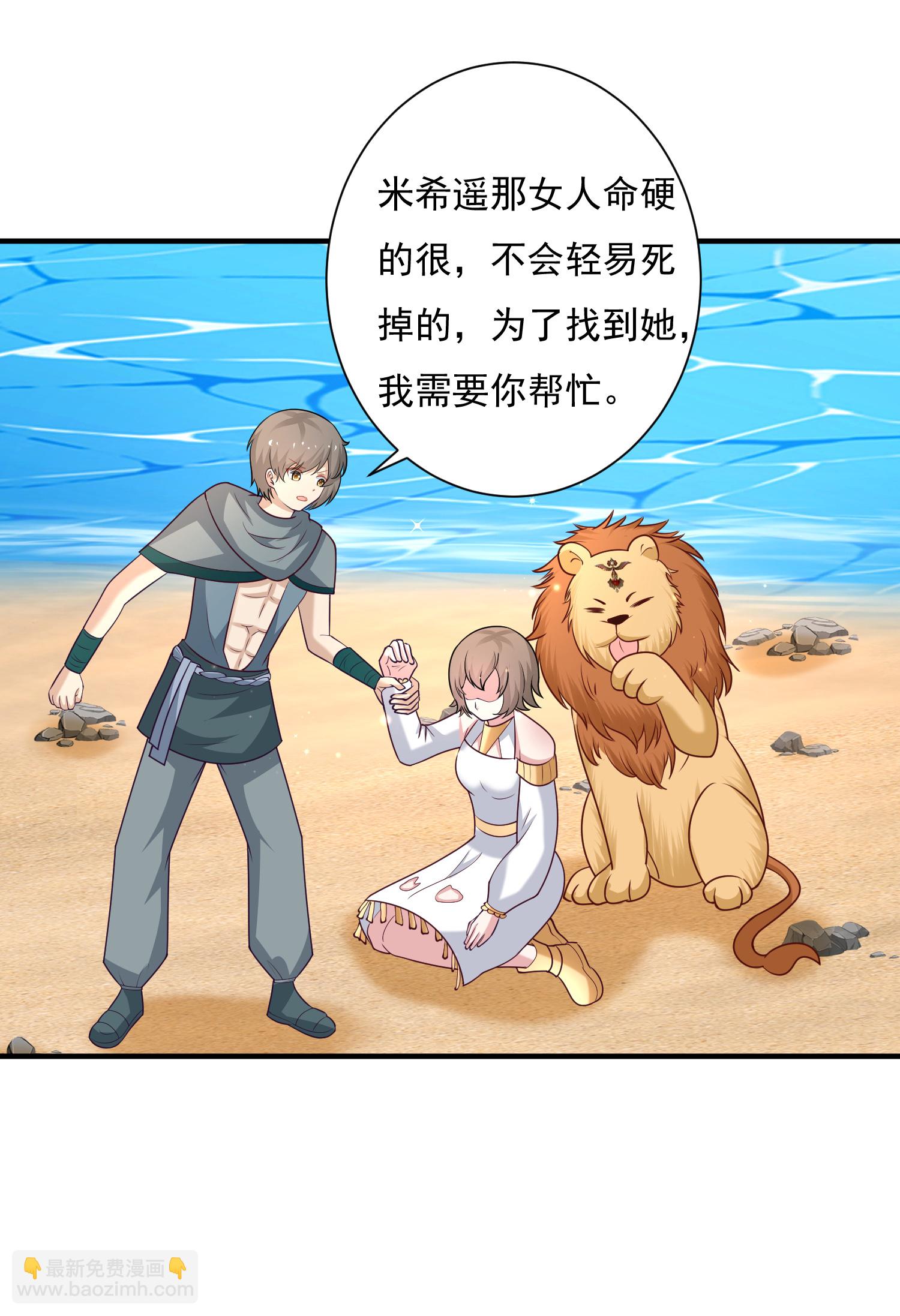 王的第一寵後 - 第180話 主人我來啦 - 4