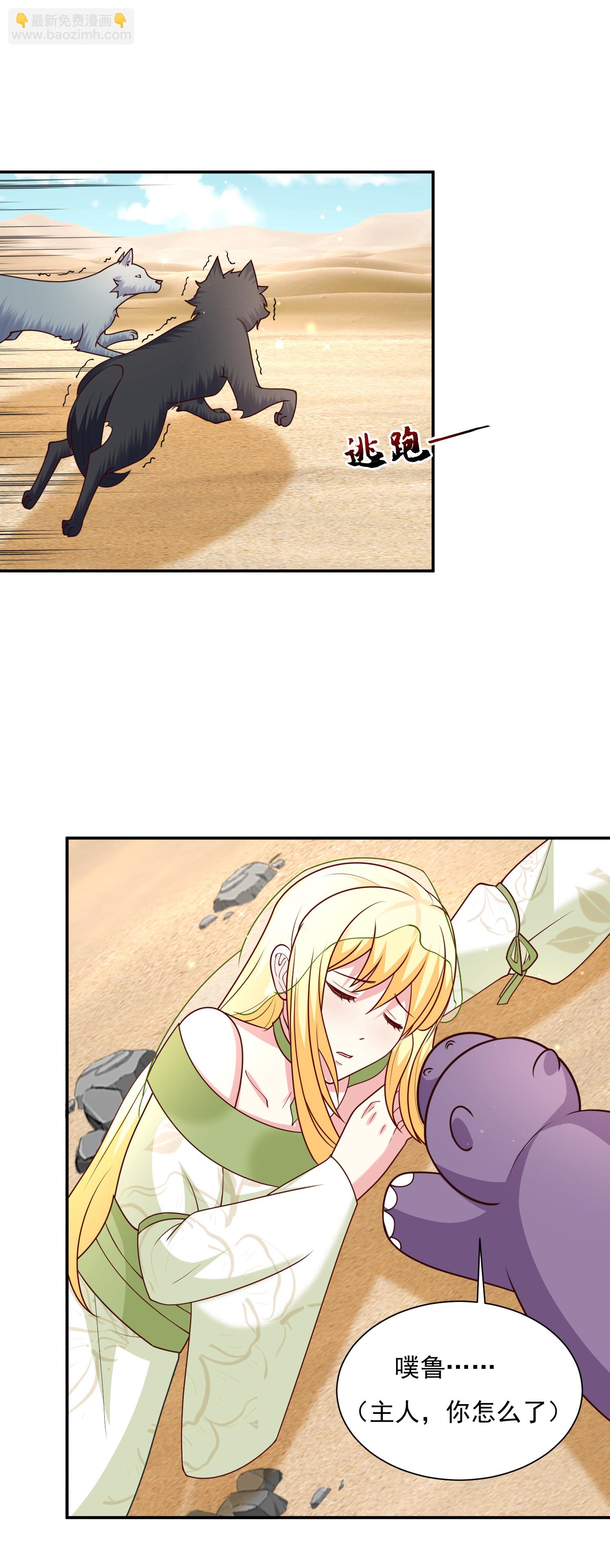 王的第一寵後 - 第180話 主人我來啦 - 2