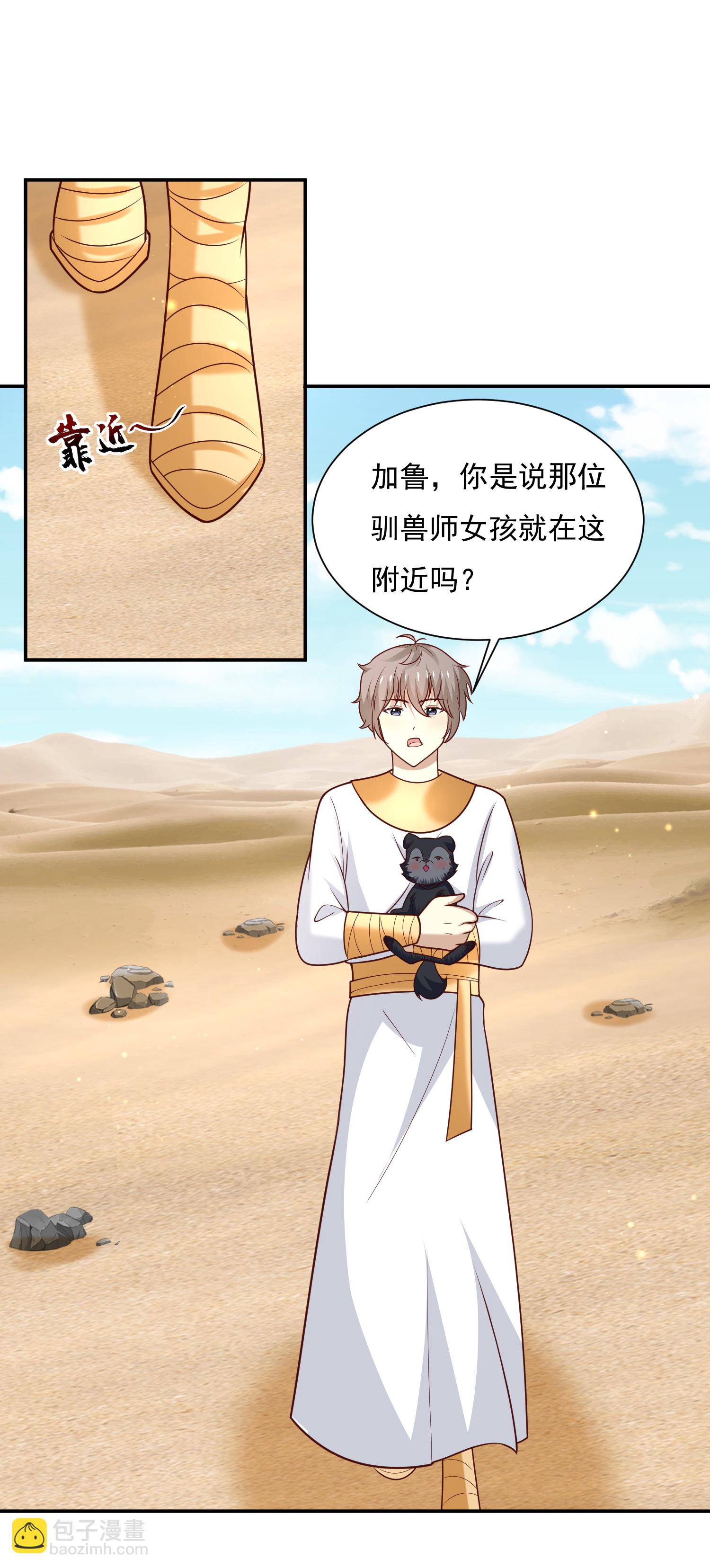 王的第一寵後 - 第180話 主人我來啦 - 3