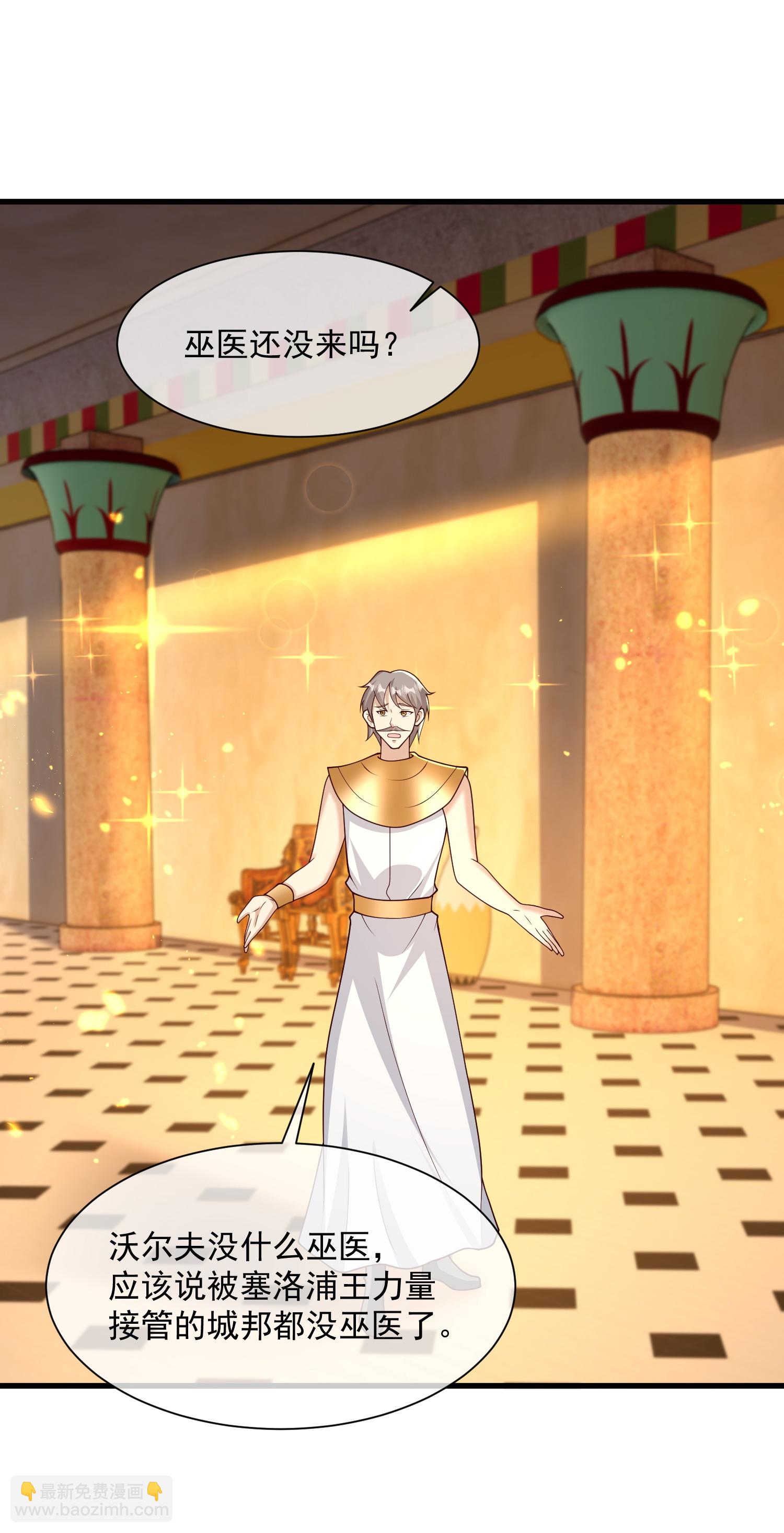 王的第一寵後 - 第190話 尋找巫醫 - 6