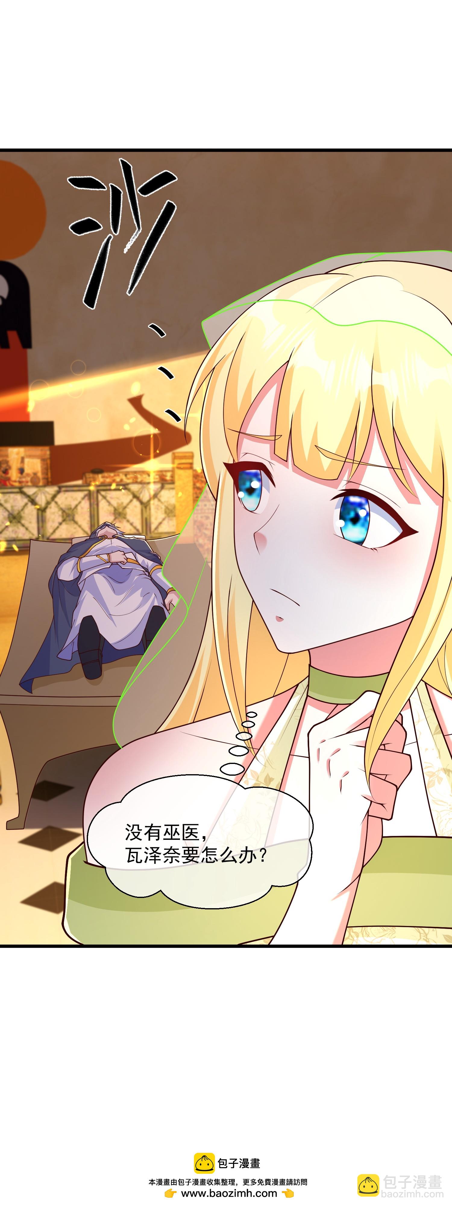 王的第一寵後 - 第190話 尋找巫醫 - 2