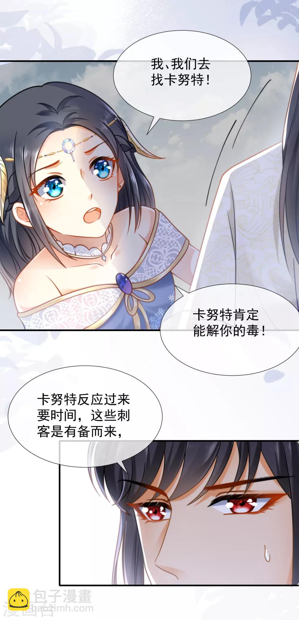 王的第一寵後 - 第17話 傳聞中的金髮女人 - 2