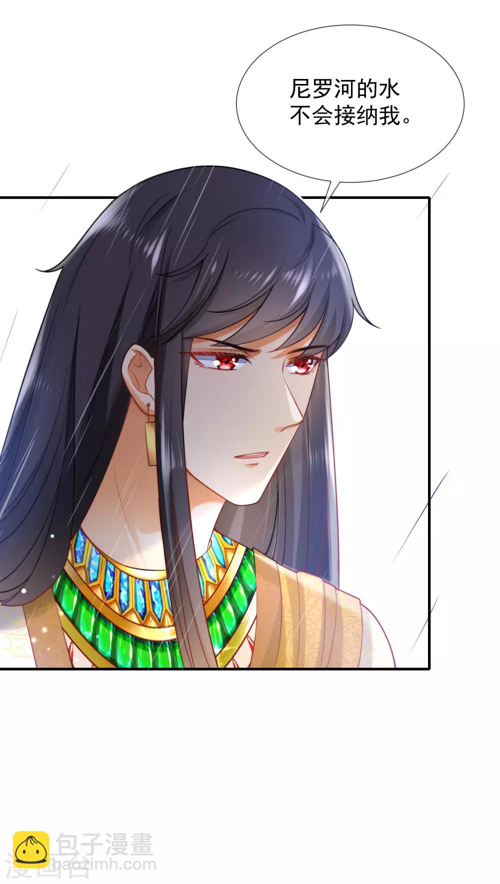 王的第一寵後 - 第17話 傳聞中的金髮女人 - 6