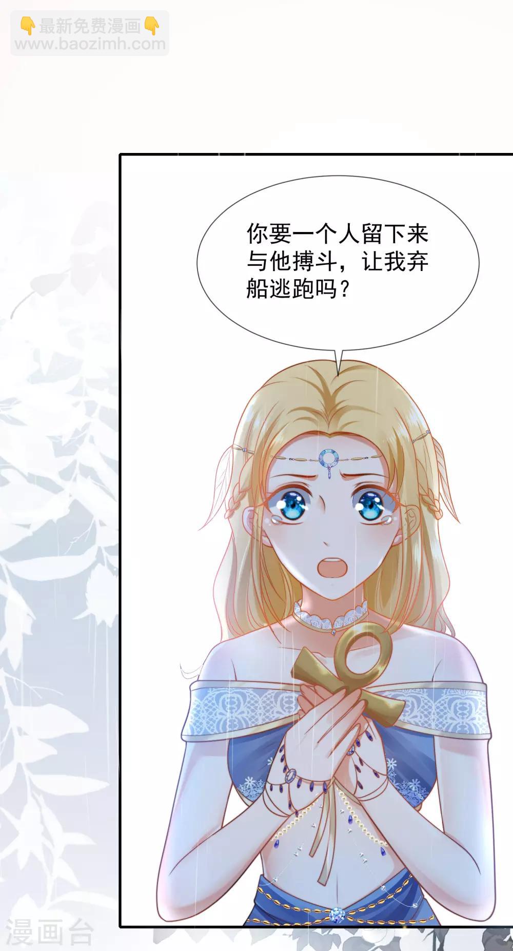 王的第一寵後 - 第17話 傳聞中的金髮女人 - 4