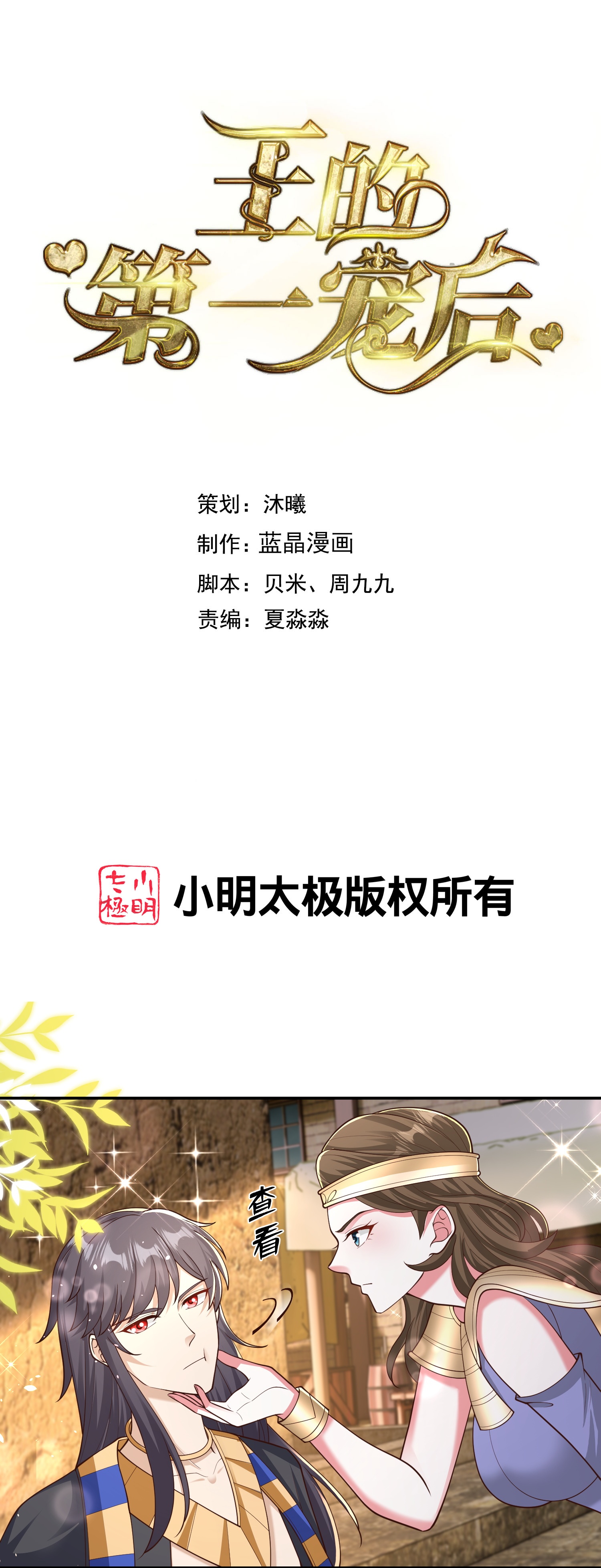 王的第一寵後 - 第192話 加倍償還 - 1