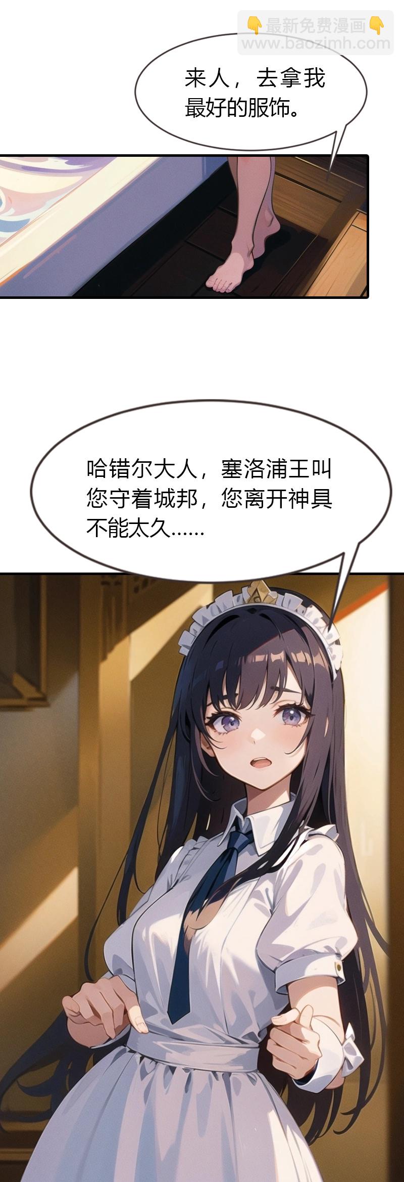 王的第一寵後 - 第196話 魔女的心事 - 5