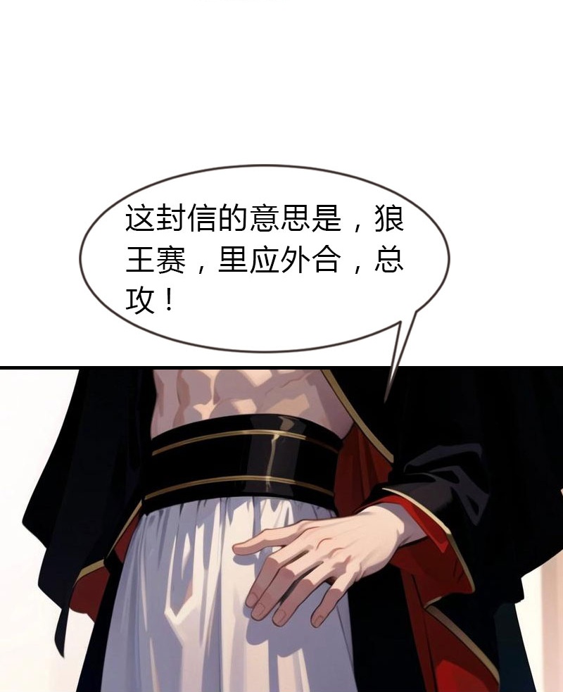 王的第一寵後 - 第200話 狼王賽 - 6