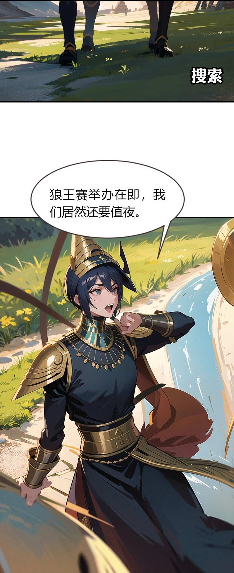 王的第一寵後 - 第200話 狼王賽 - 3