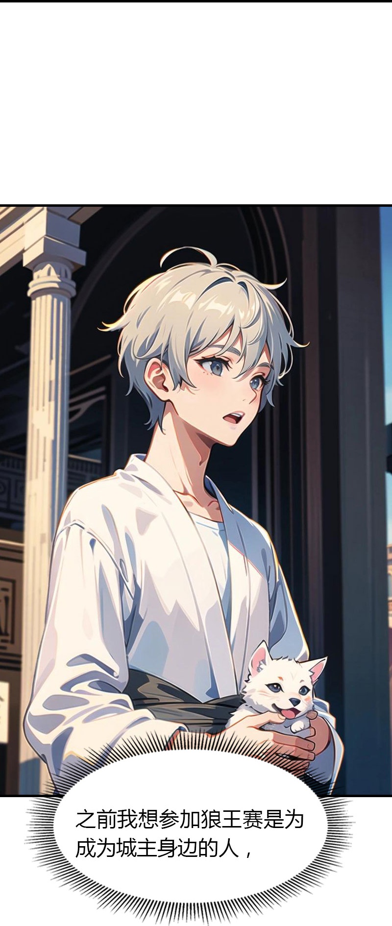 王的第一寵後 - 第200話 狼王賽 - 6