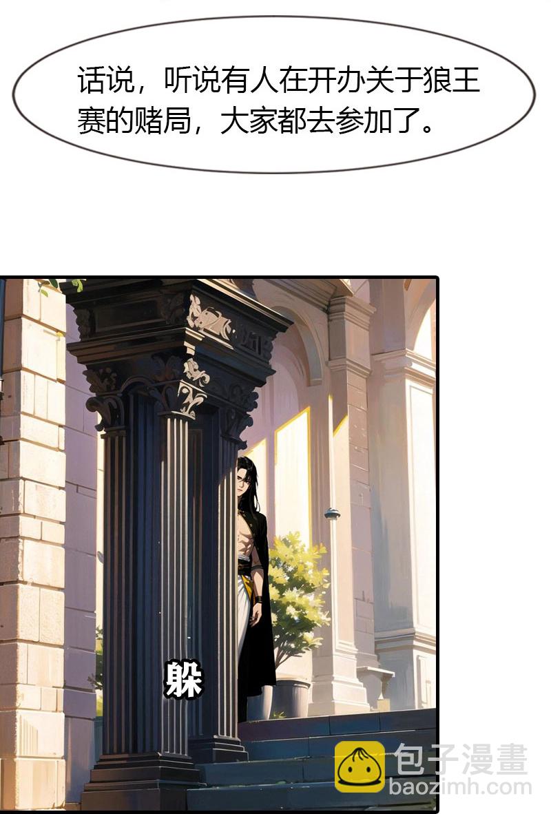 王的第一寵後 - 第200話 狼王賽 - 5