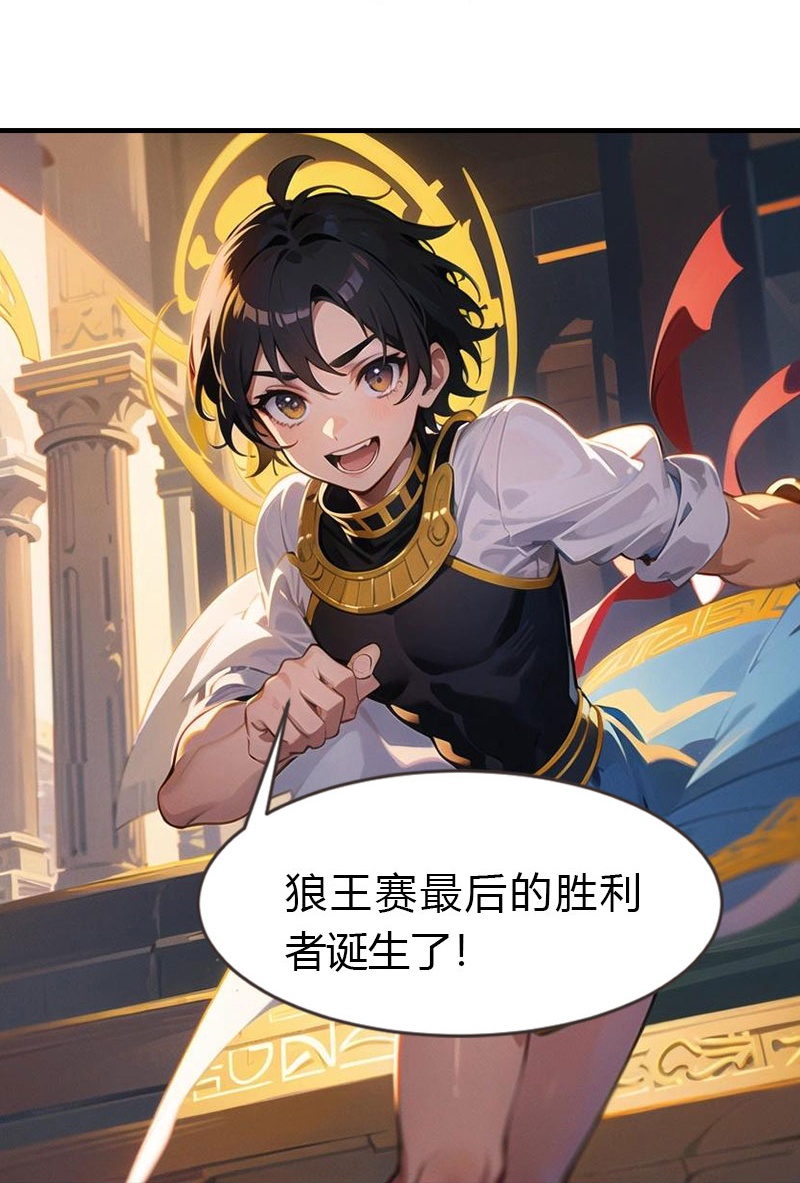 王的第一寵後 - 第202話 新狼王 - 3