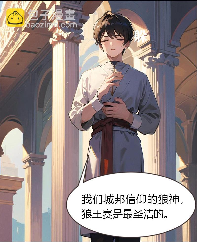 王的第一寵後 - 第202話 新狼王 - 5