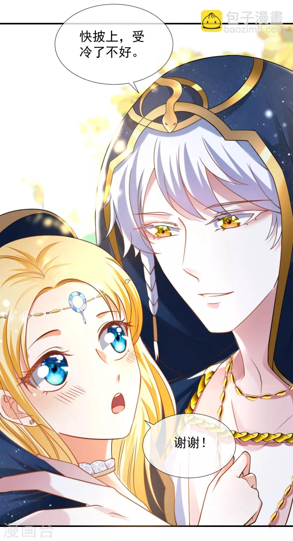 王的第一寵後 - 第19話 兩個稀有髮色就該在一起？ - 5