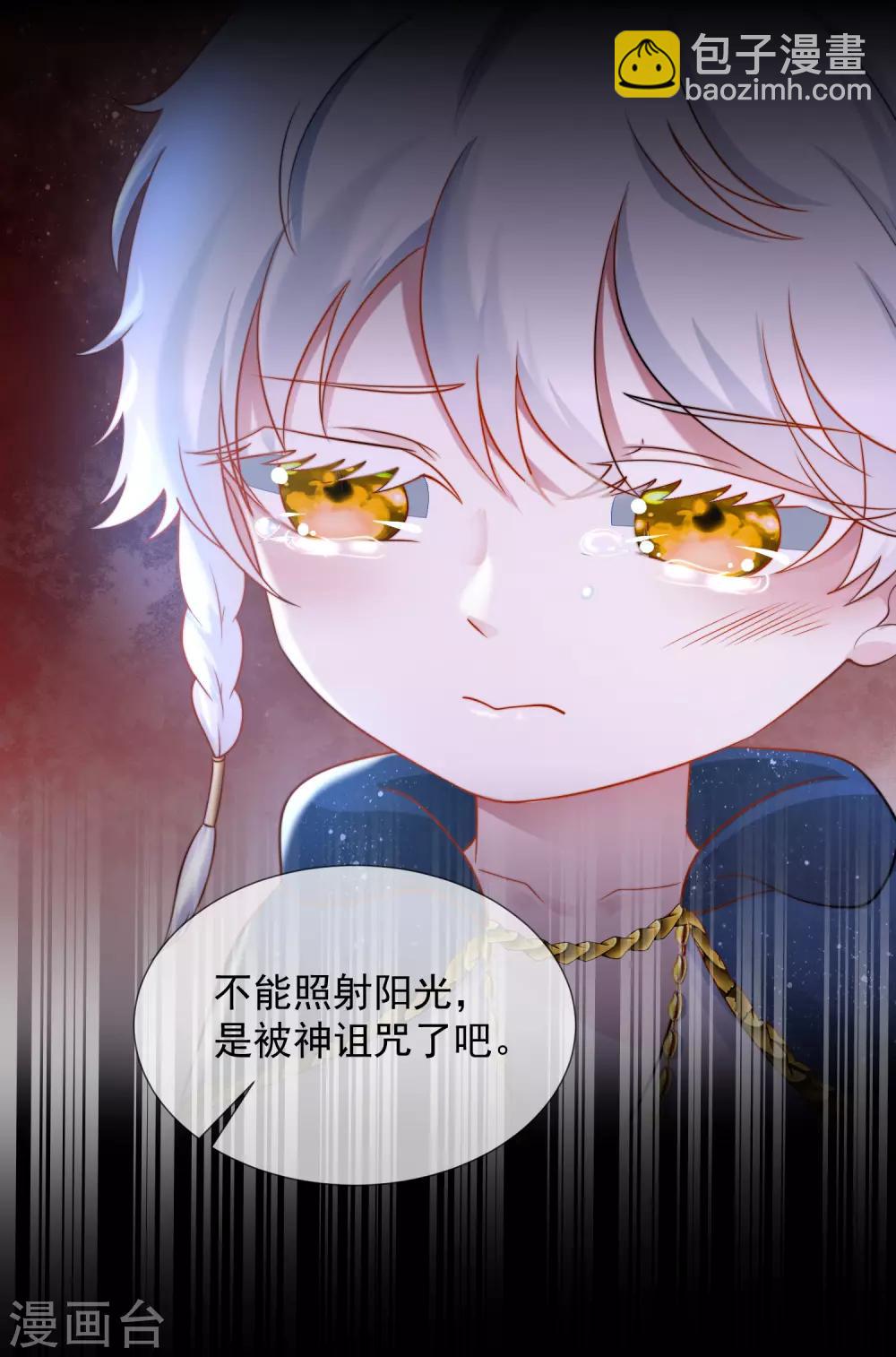 王的第一寵後 - 第19話 兩個稀有髮色就該在一起？ - 3