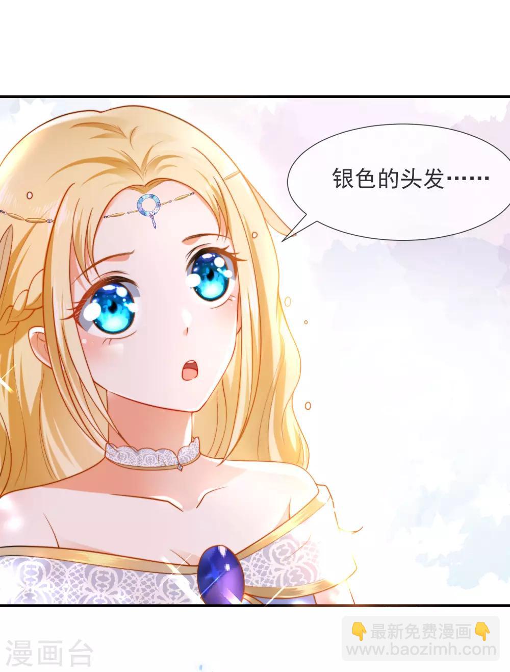 王的第一寵後 - 第19話 兩個稀有髮色就該在一起？ - 3