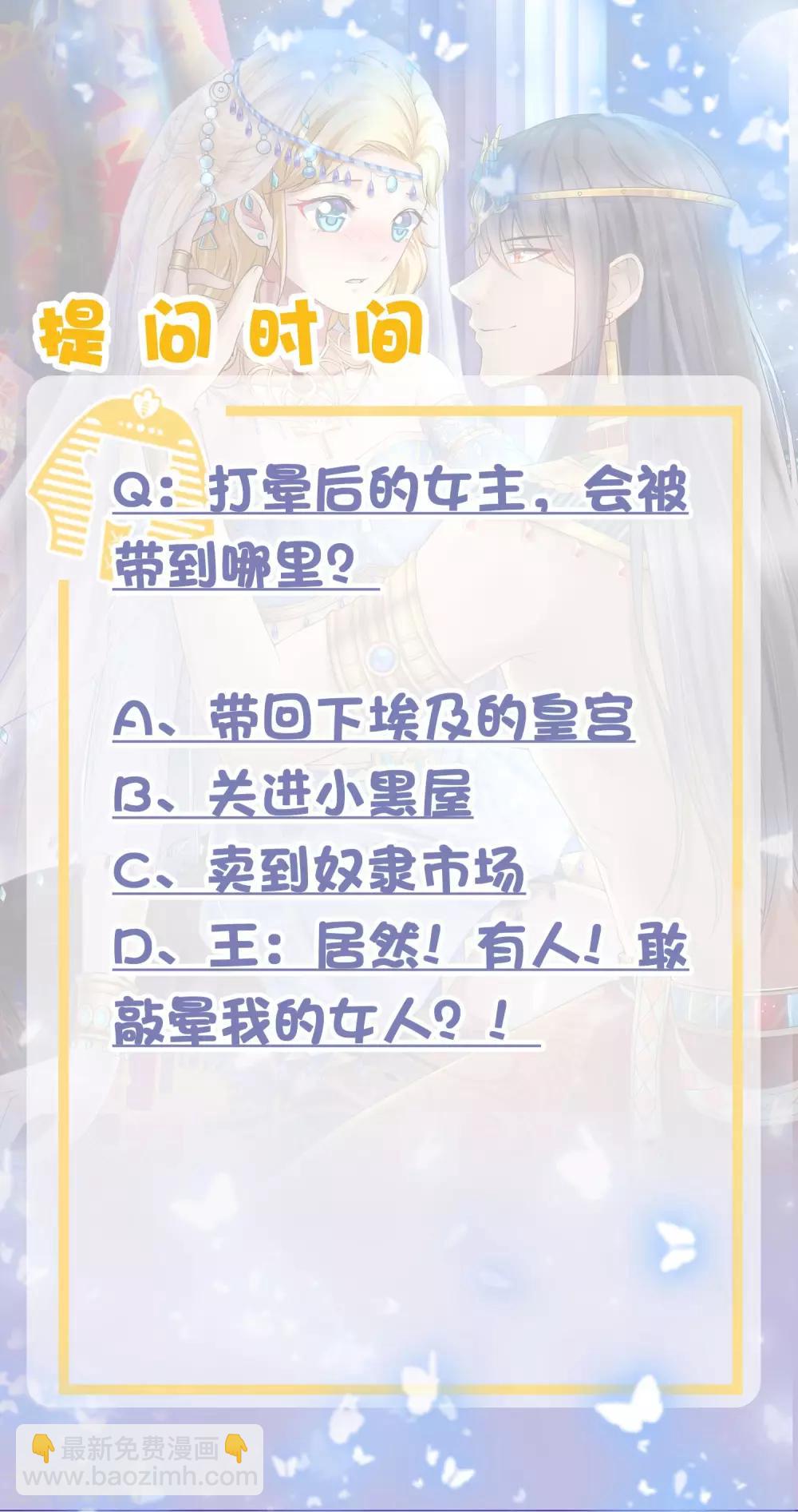 王的第一寵後 - 第19話 兩個稀有髮色就該在一起？ - 2