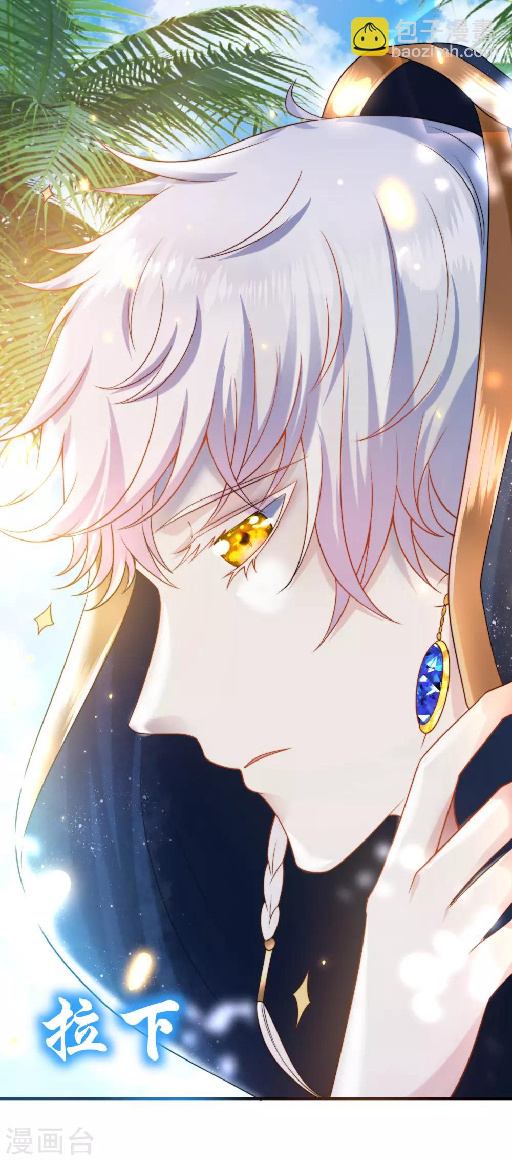 王的第一寵後 - 第19話 兩個稀有髮色就該在一起？ - 5