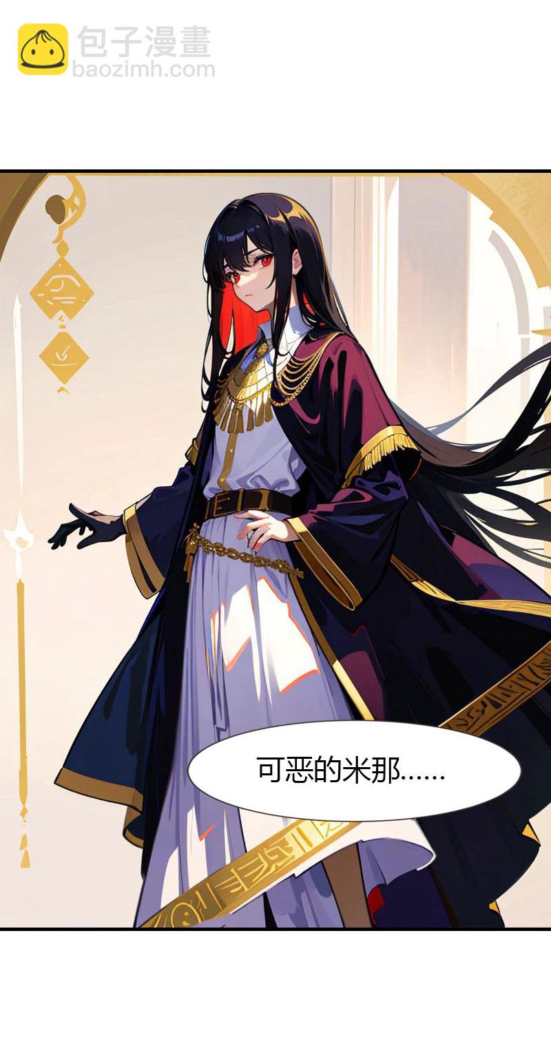 王的第一寵後 - 第210話 可惡的米那 - 5