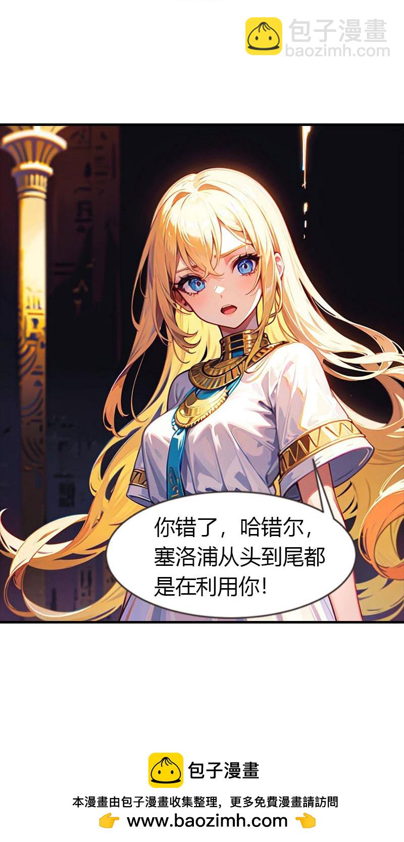 王的第一寵後 - 第210話 可惡的米那 - 4