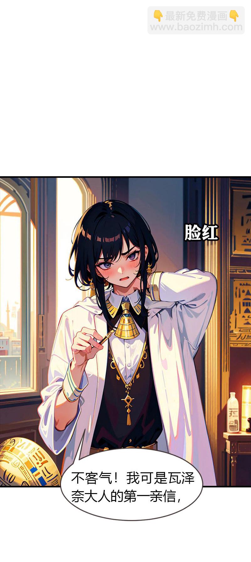 王的第一寵後 - 第210話 可惡的米那 - 1