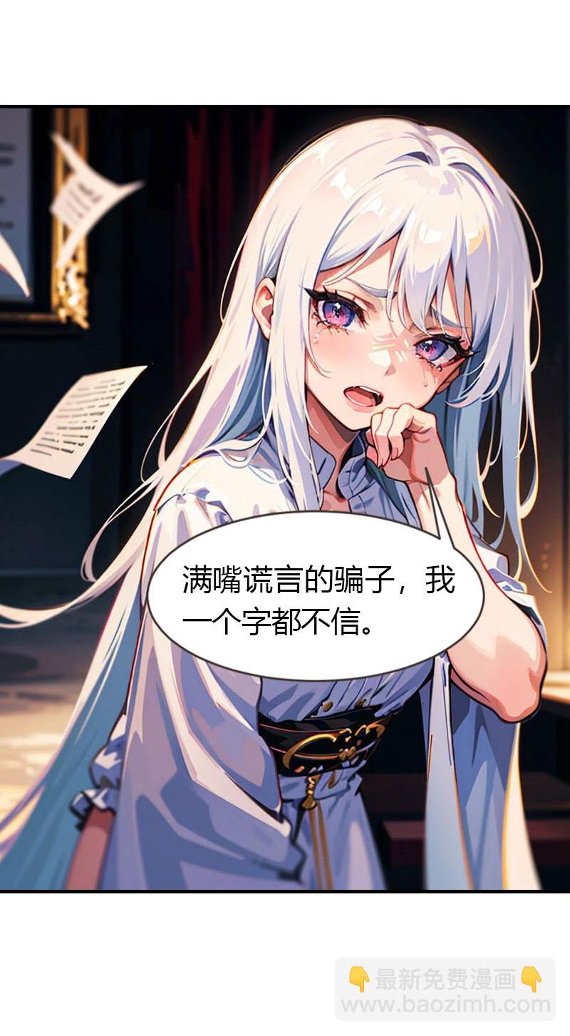 王的第一寵後 - 第212話 始作俑者 - 3