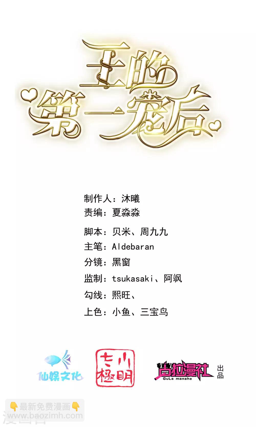 王的第一寵後 - 第20話 想把她擄回家(1/2) - 2