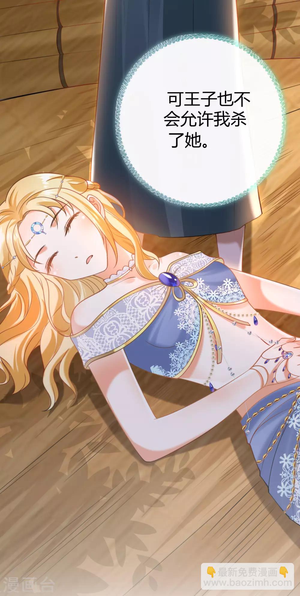 王的第一寵後 - 第20話 想把她擄回家(1/2) - 8