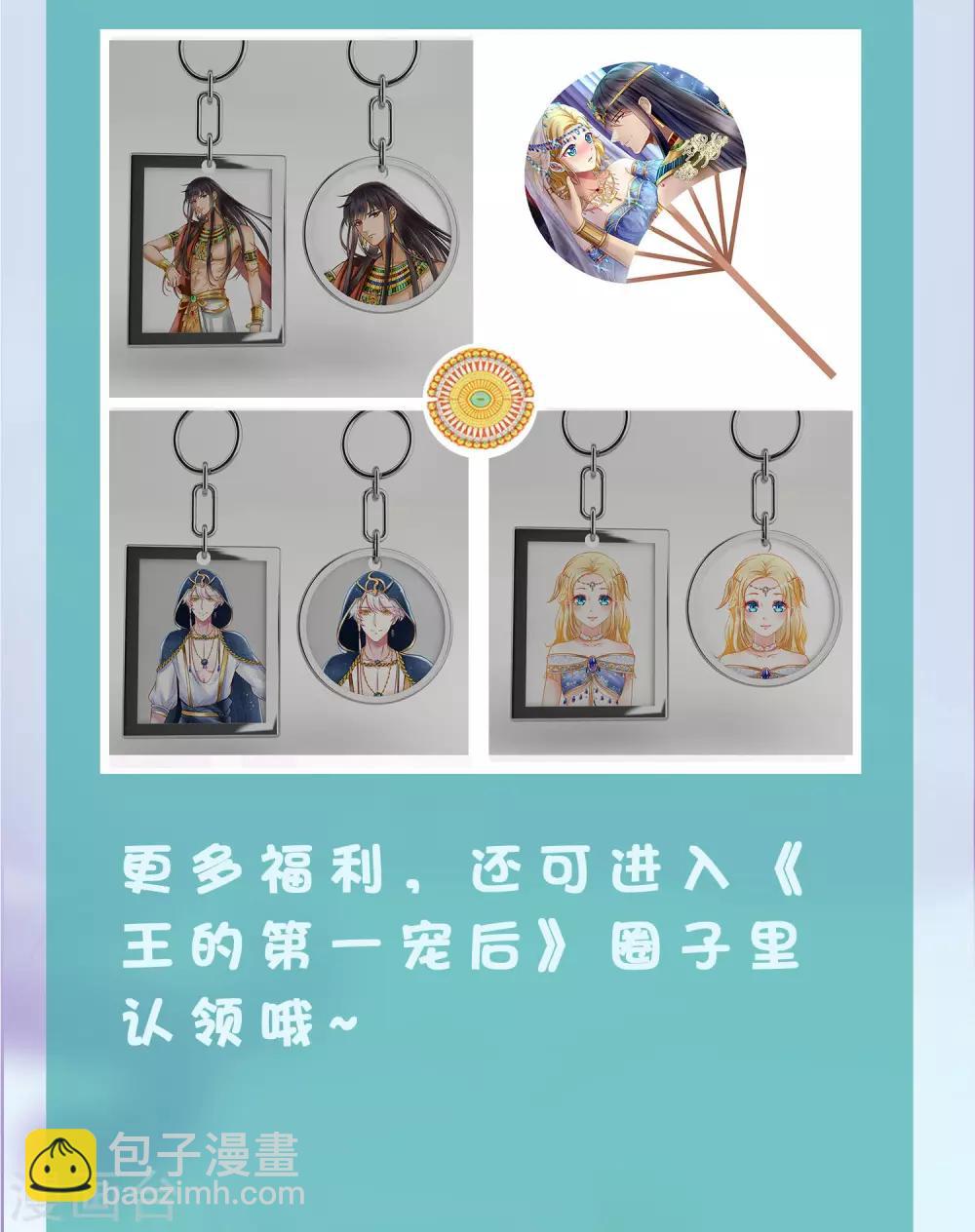 王的第一寵後 - 第20話 想把她擄回家(2/2) - 2