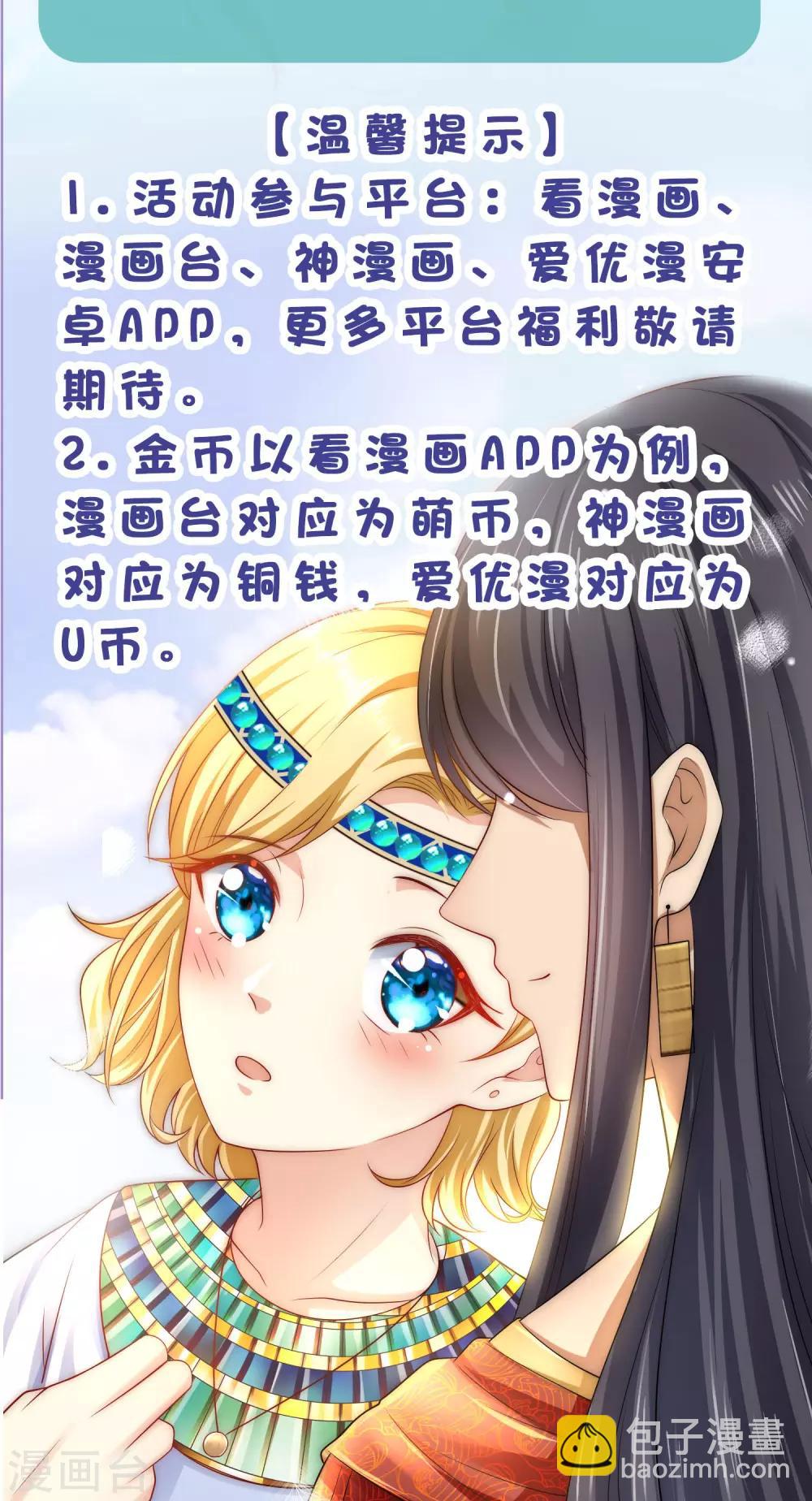 王的第一寵後 - 第20話 想把她擄回家(2/2) - 1