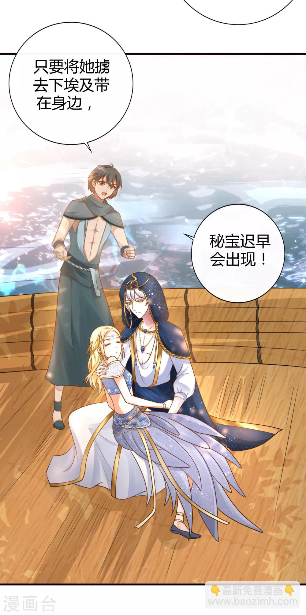 王的第一寵後 - 第20話 想把她擄回家(1/2) - 6