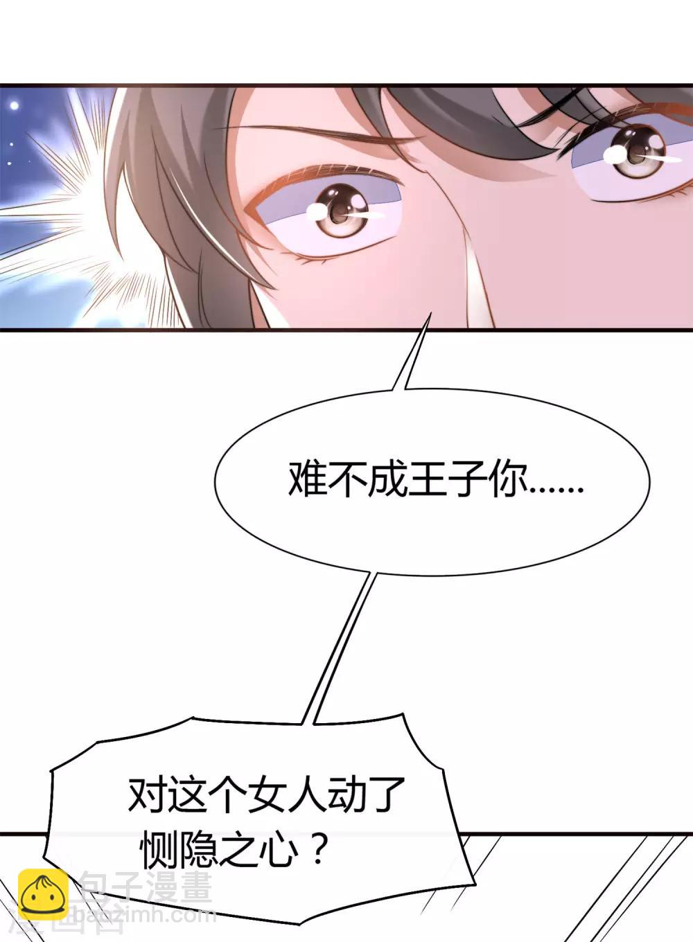 王的第一寵後 - 第20話 想把她擄回家(1/2) - 7