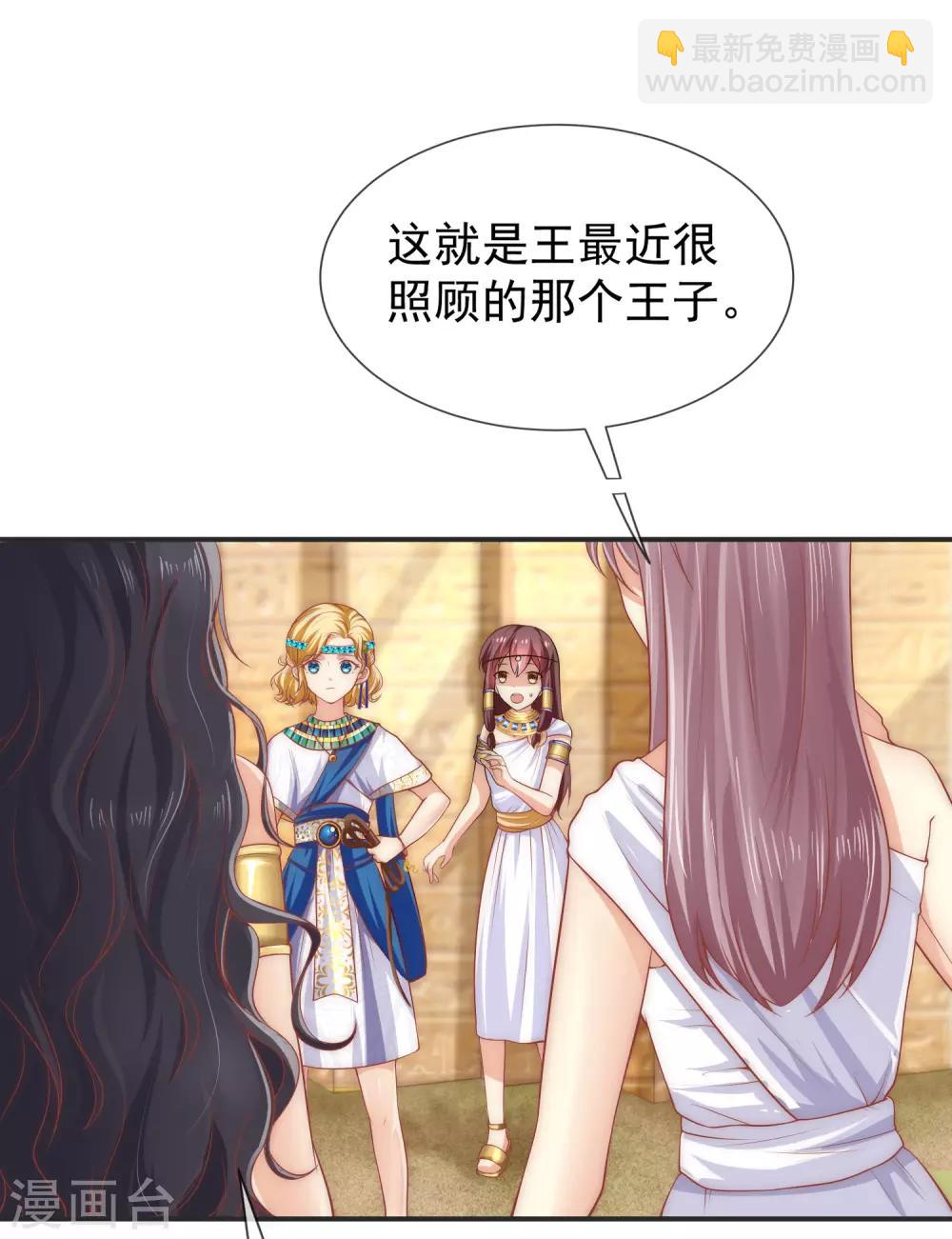 王的第一寵後 - 第2話 別怕，有我(1/2) - 3