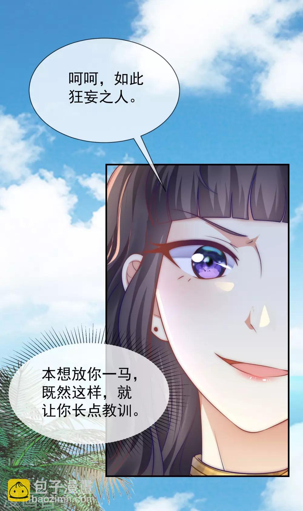 王的第一寵後 - 第2話 別怕，有我(1/2) - 7