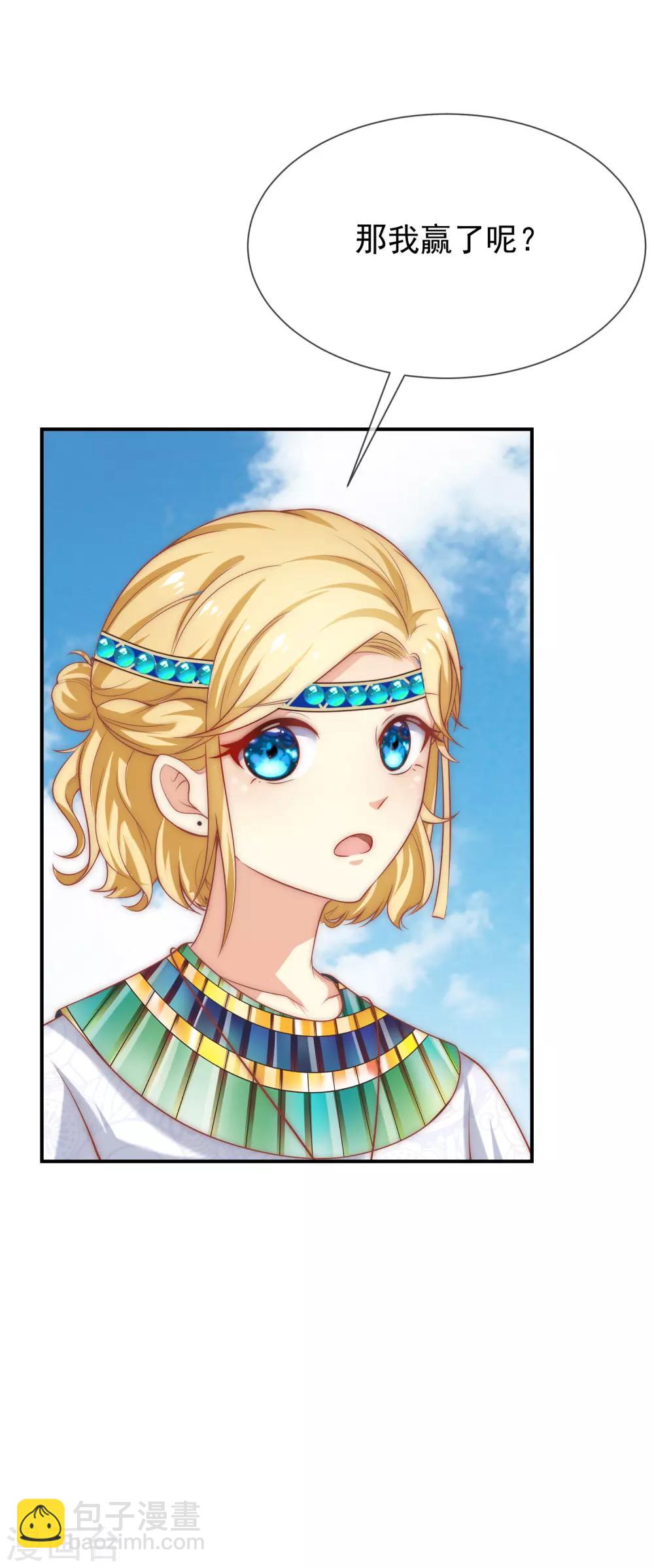 王的第一寵後 - 第2話 別怕，有我(1/2) - 1