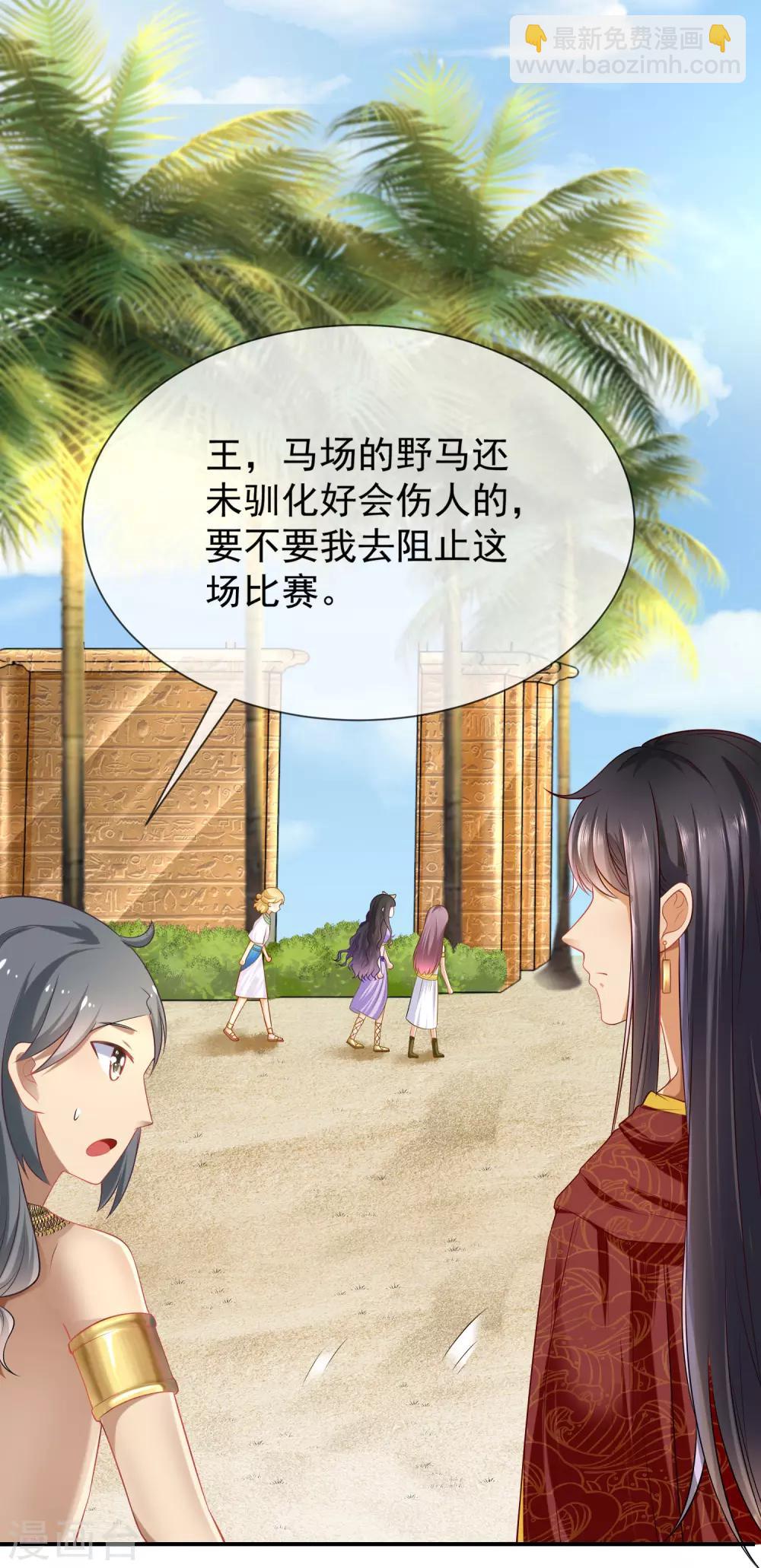 王的第一寵後 - 第2話 別怕，有我(1/2) - 4