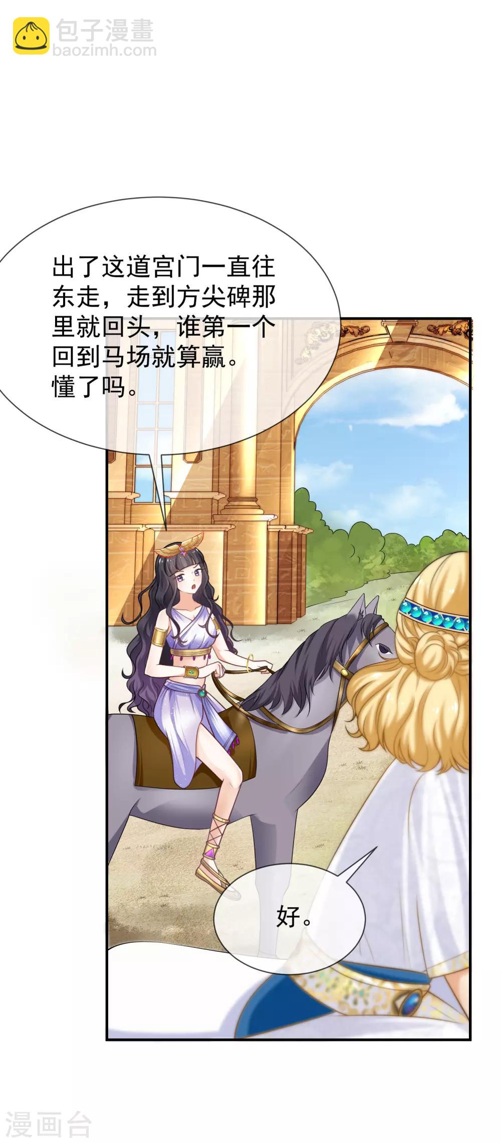 王的第一寵後 - 第2話 別怕，有我(1/2) - 6